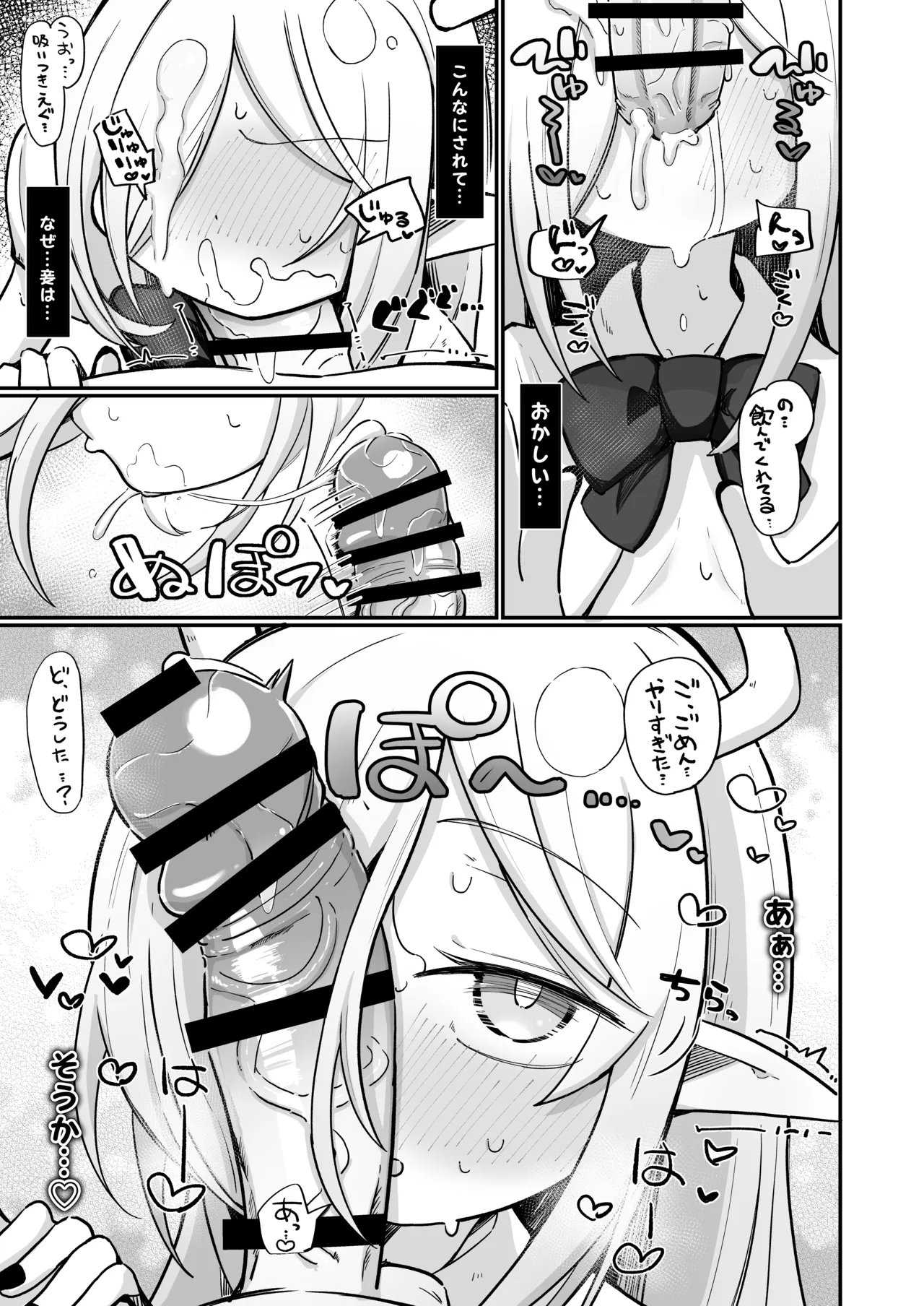 Page 32 of Maou-sama demo Aisaretai!