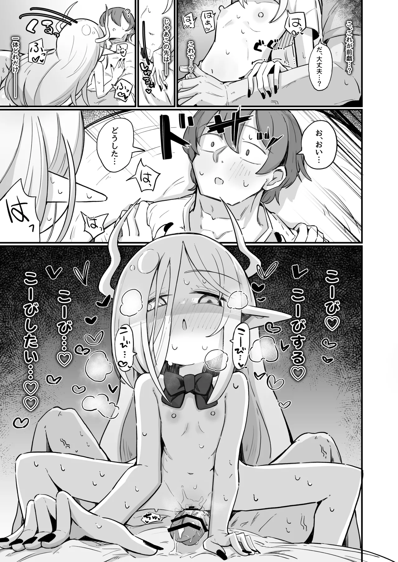 Page 38 of Maou-sama demo Aisaretai!