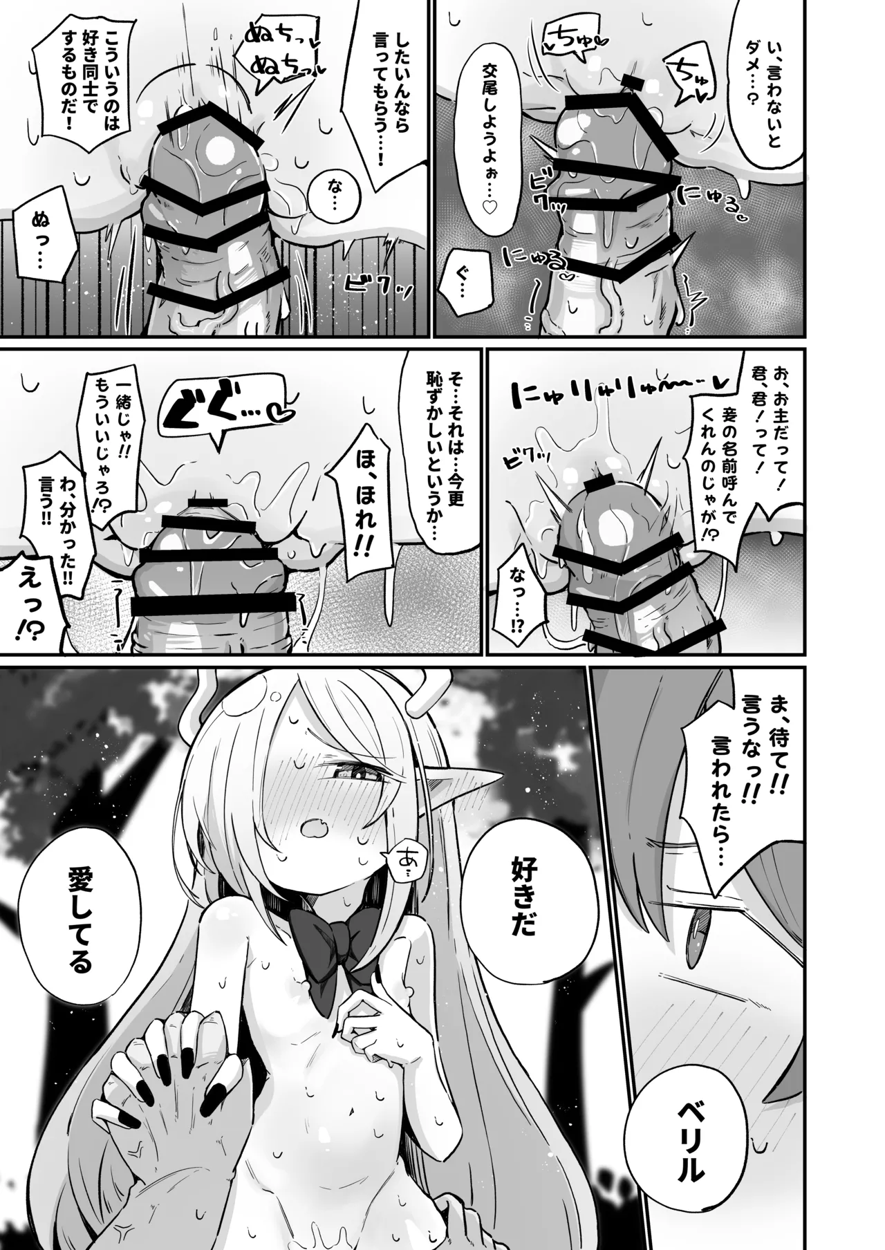Page 40 of Maou-sama demo Aisaretai!
