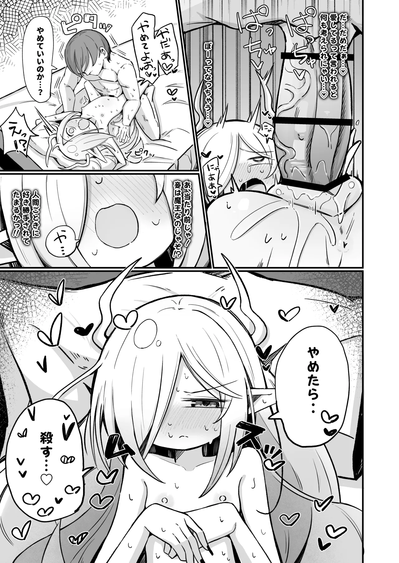 Page 56 of Maou-sama demo Aisaretai!