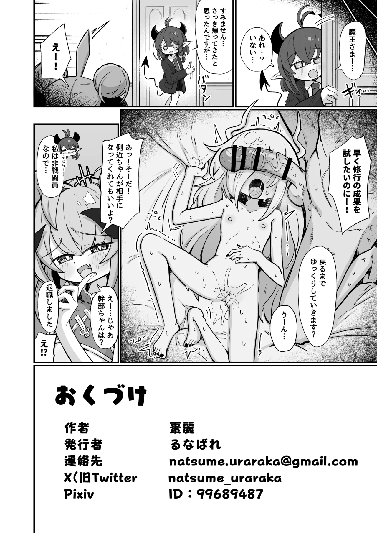 Page 61 of Maou-sama demo Aisaretai!