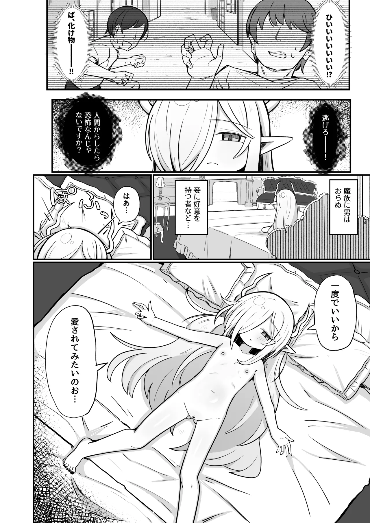 Page 9 of Maou-sama demo Aisaretai!