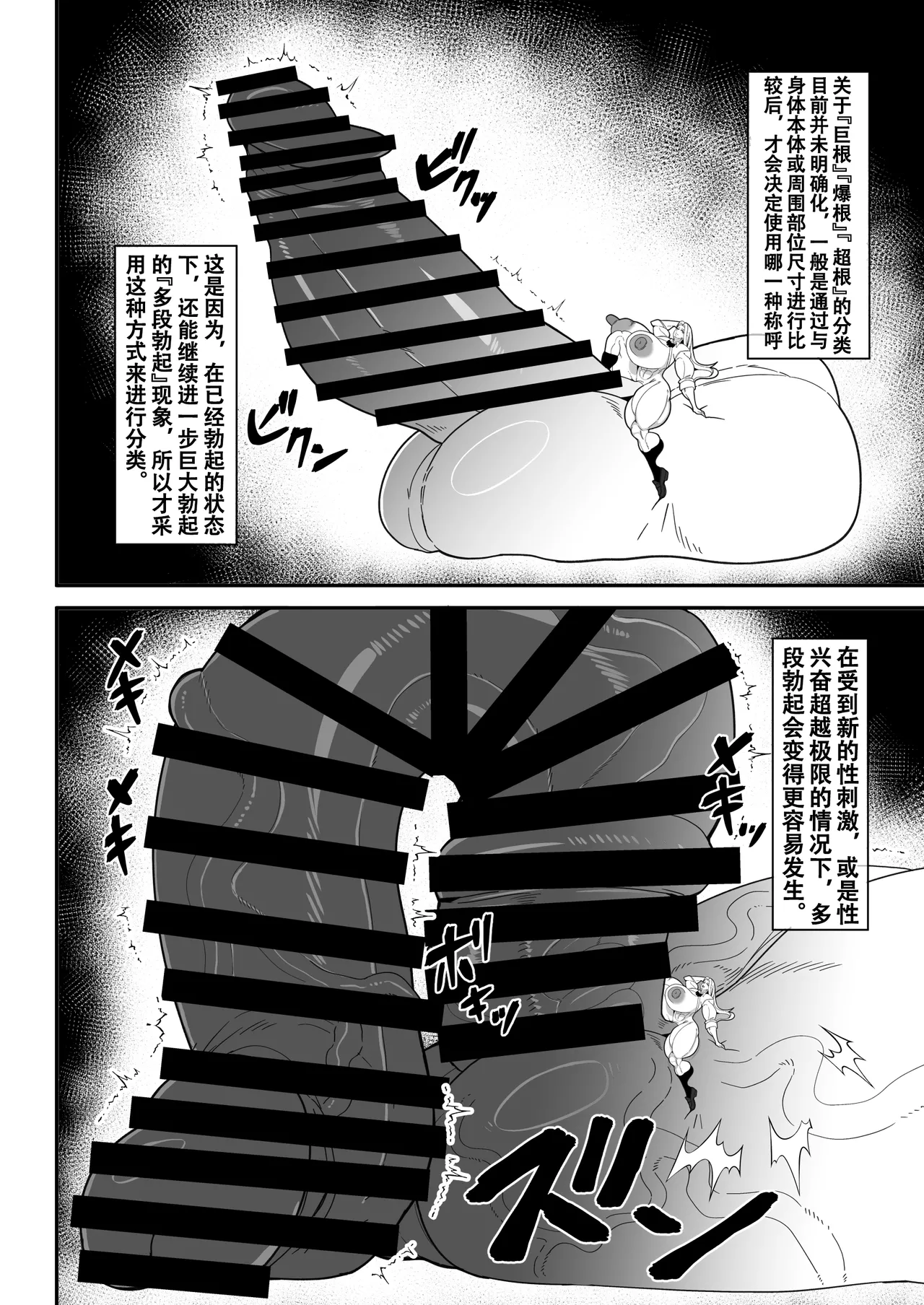 爆根扶她说明书【退役苍蓝星汉化组】 - Page 10