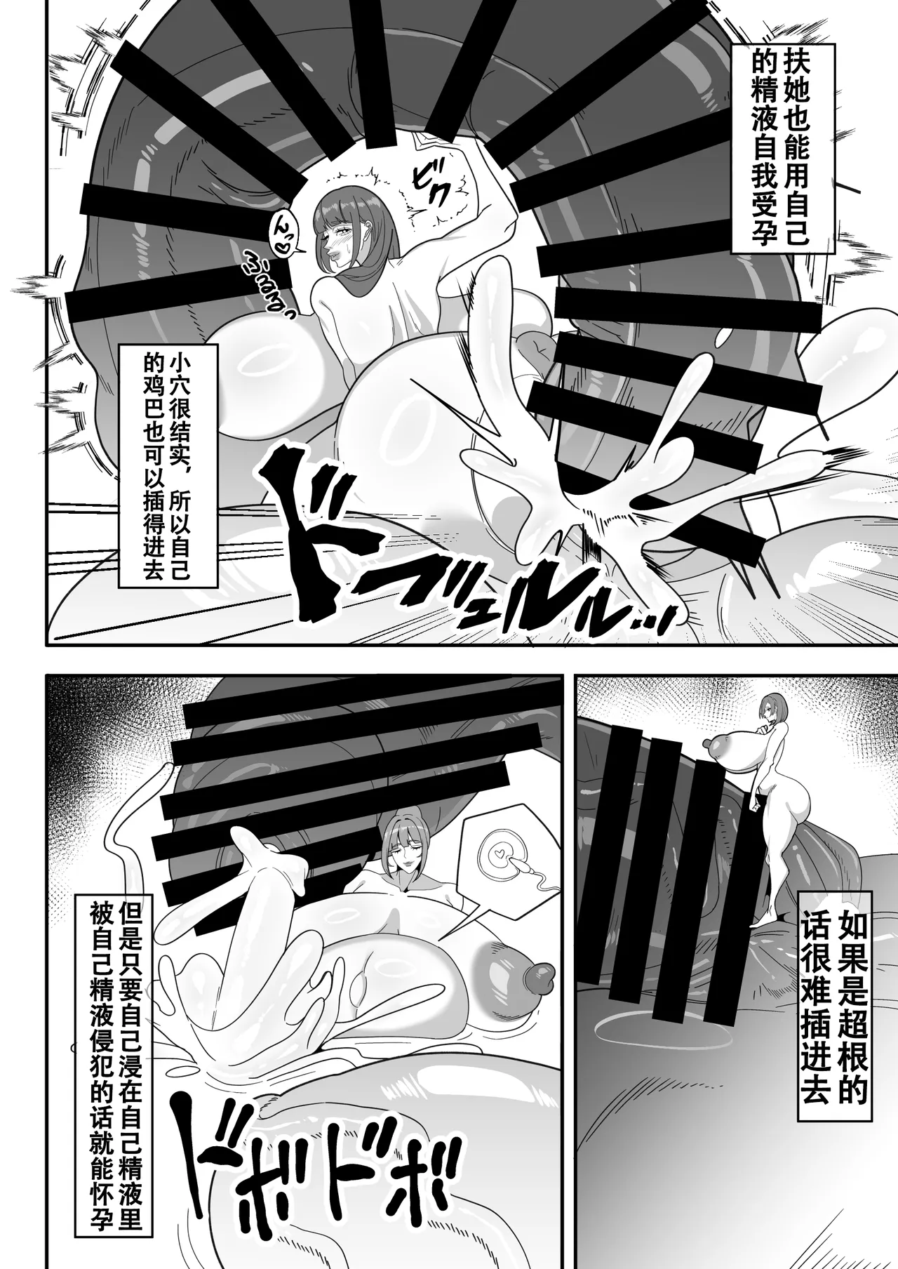 爆根扶她说明书【退役苍蓝星汉化组】 - Page 20