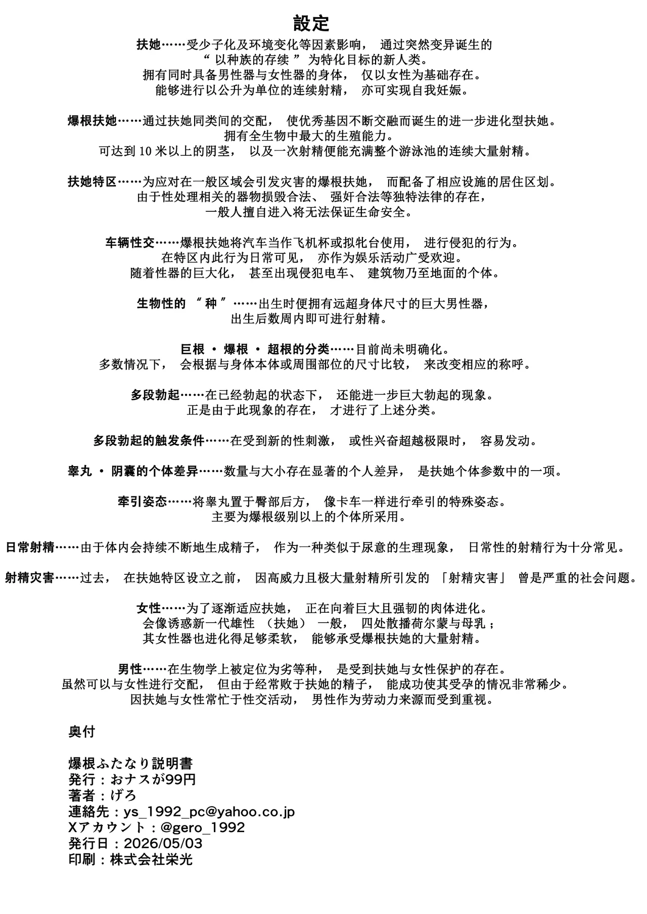 Page 22 of [Onasuga 99-Yen (Gero)] Bakukon Futanari Setsumeisho | 爆根扶她说明书 [Chinese] [退役苍蓝星汉化组] [Digital]