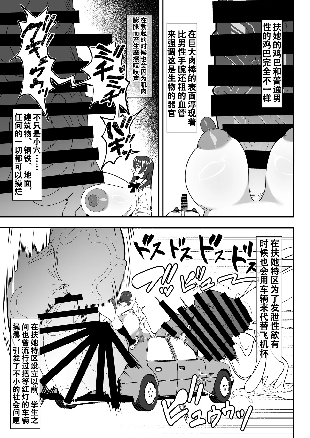 爆根扶她说明书【退役苍蓝星汉化组】 - Page 9