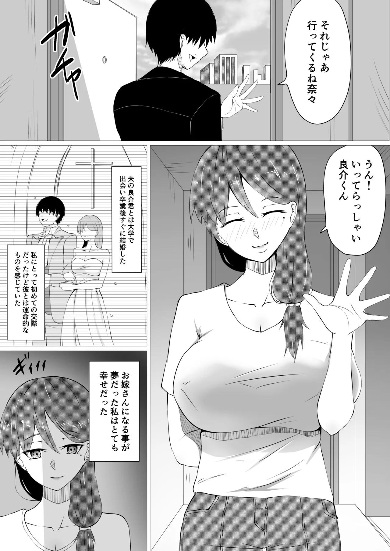 Page 2 of [Yura Yura Marimo] Mesu ni Ochiru Tsuma