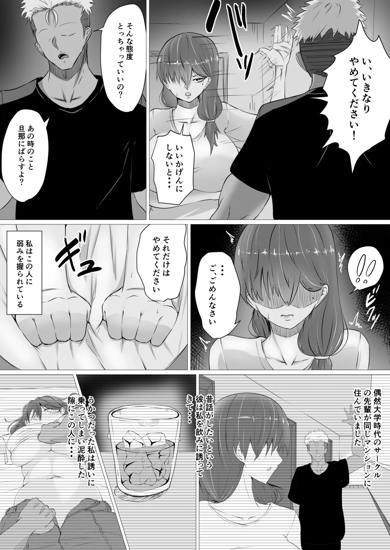 Page 5 of [Yura Yura Marimo] Mesu ni Ochiru Tsuma