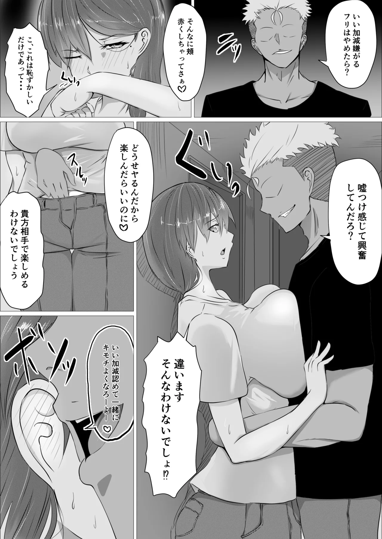 Page 7 of [Yura Yura Marimo] Mesu ni Ochiru Tsuma