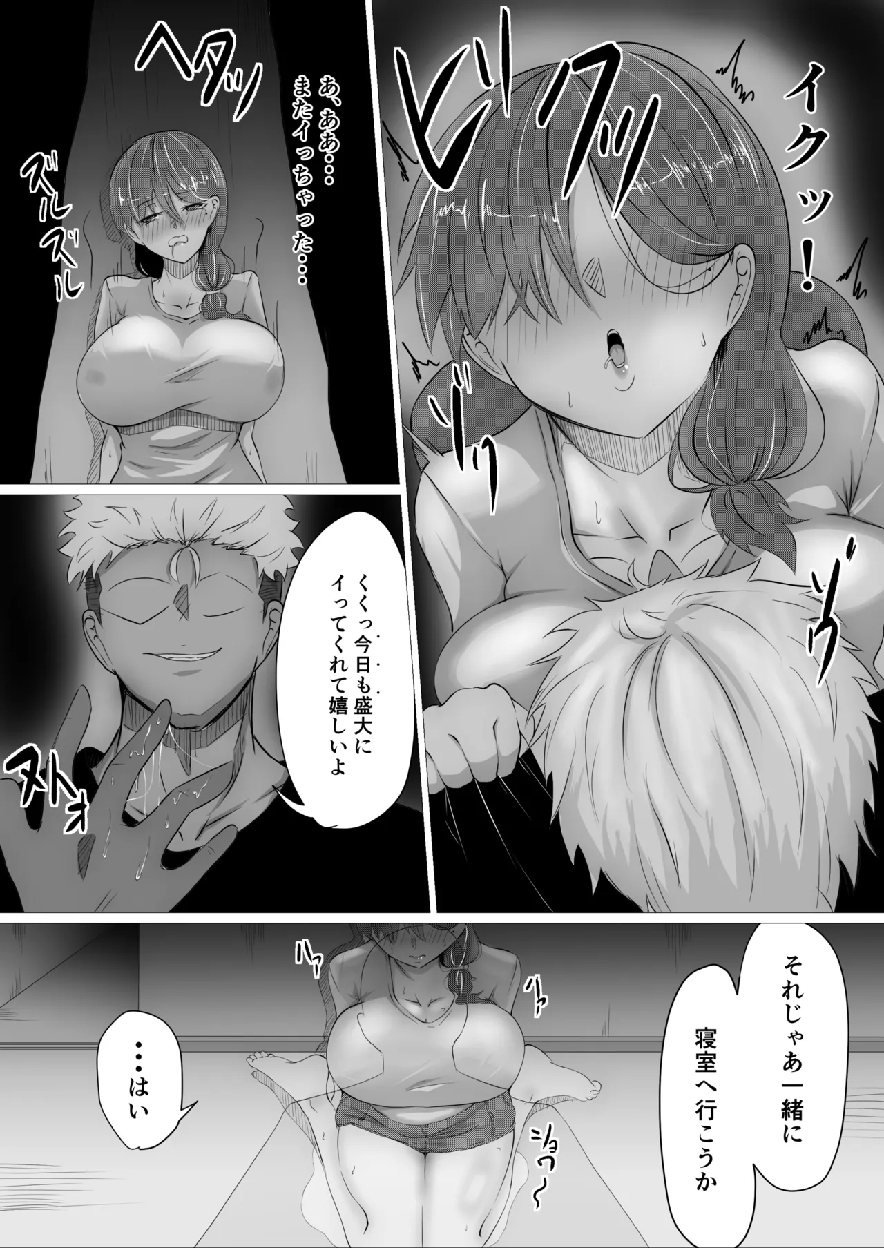 Page 9 of [Yura Yura Marimo] Mesu ni Ochiru Tsuma