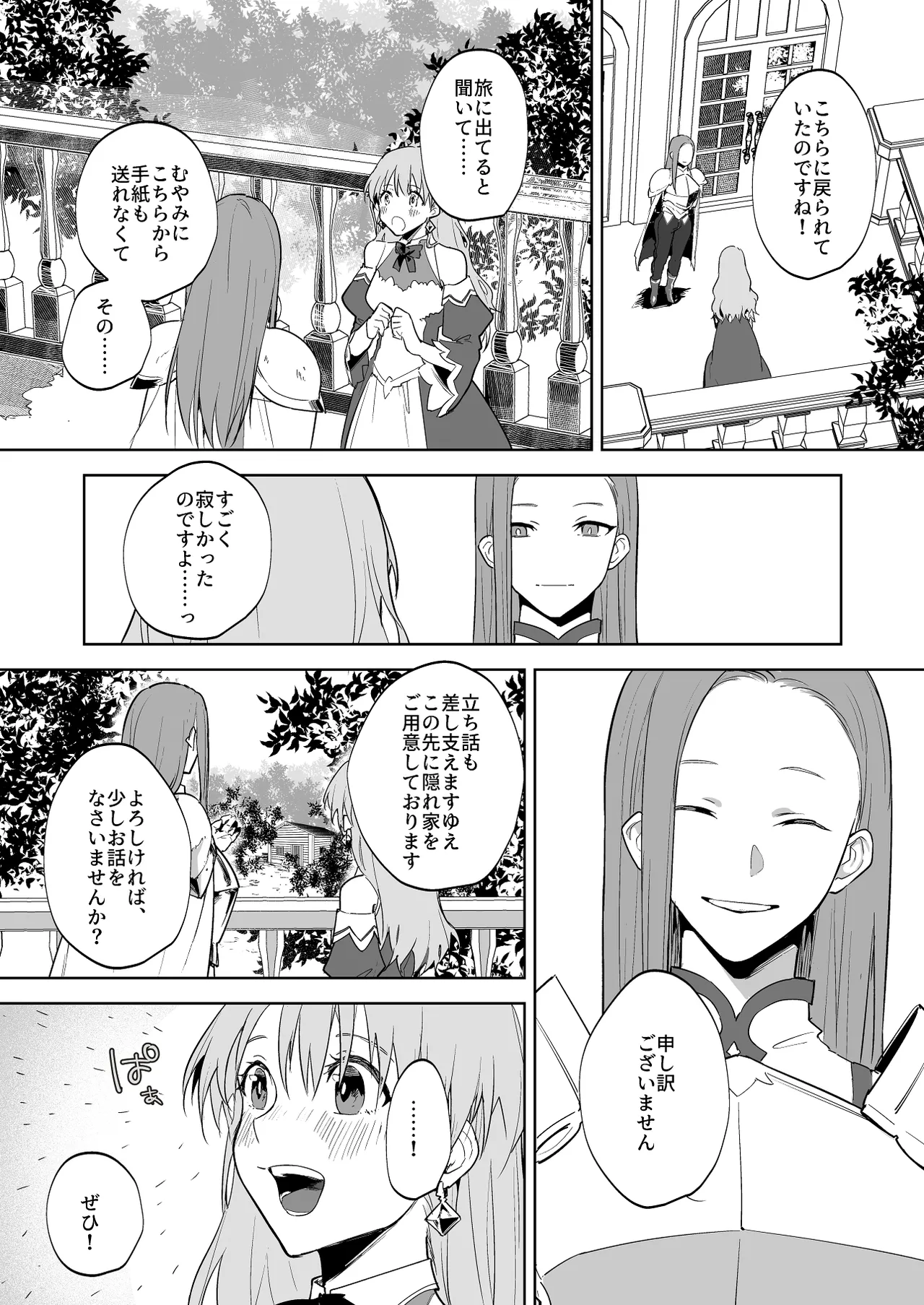 Page 2 of [鳴瀬南] 無垢な王女と女騎士と王子