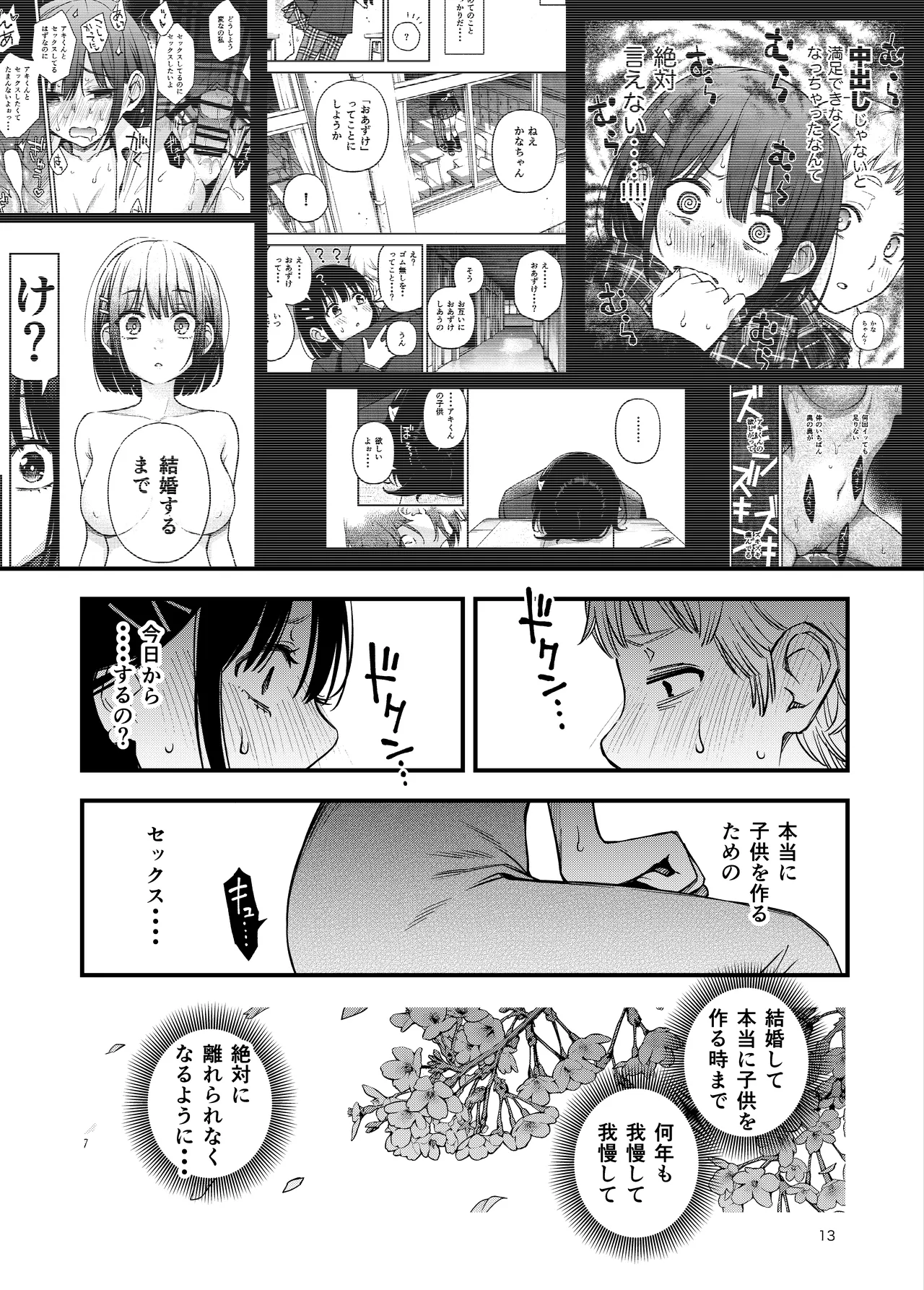 Page 13 of [Doji Ro Books (Doji Ro)] Shojo ga Doutei to no Hatsutaiken de Mezamechau Hanashi 4