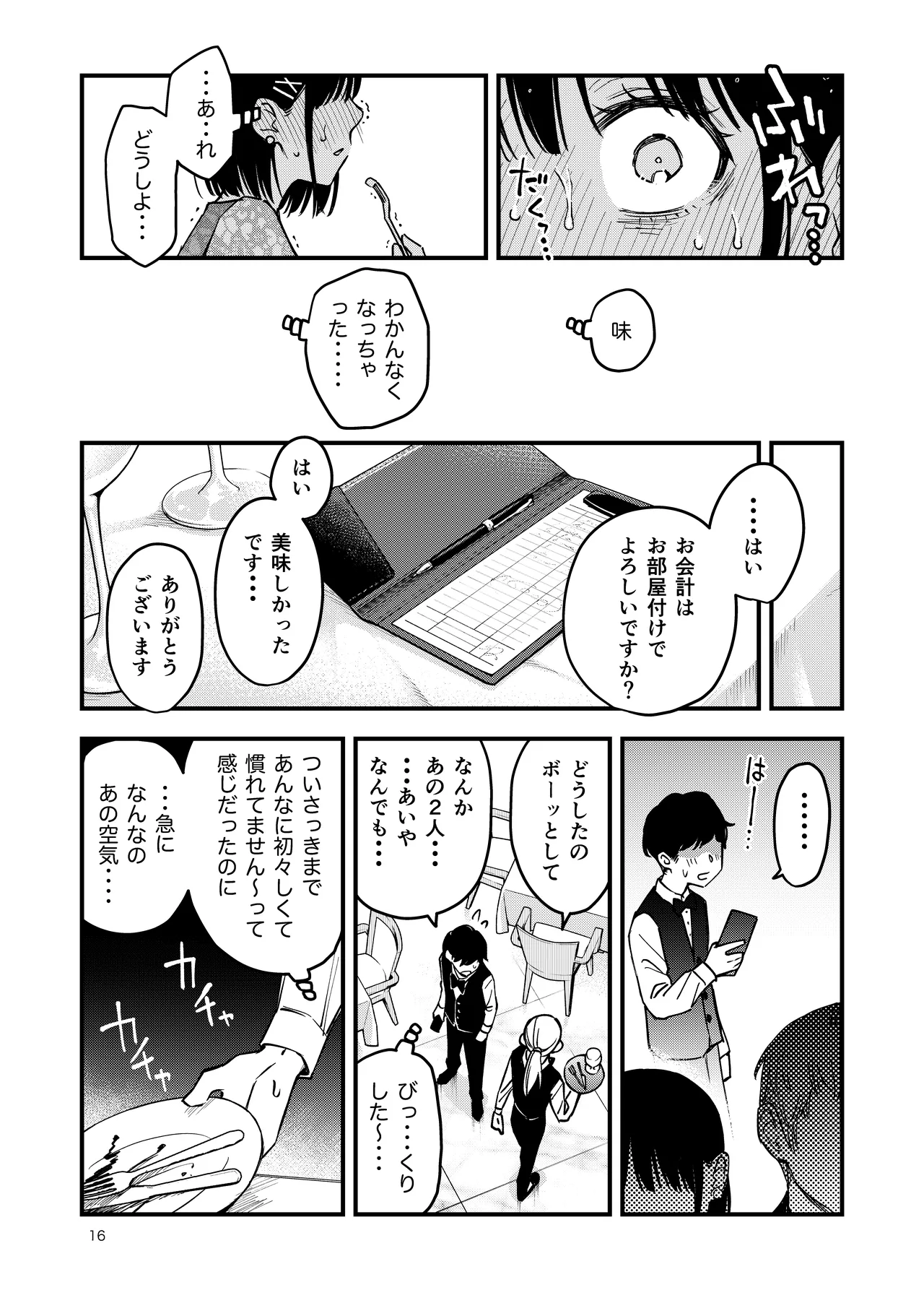 Page 16 of [Doji Ro Books (Doji Ro)] Shojo ga Doutei to no Hatsutaiken de Mezamechau Hanashi 4