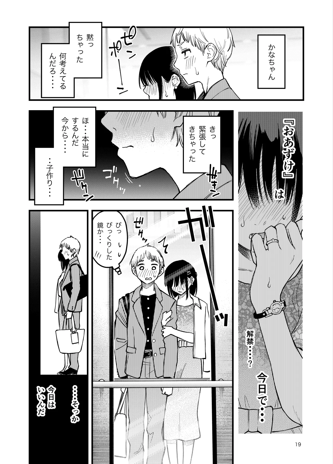 Page 19 of [Doji Ro Books (Doji Ro)] Shojo ga Doutei to no Hatsutaiken de Mezamechau Hanashi 4