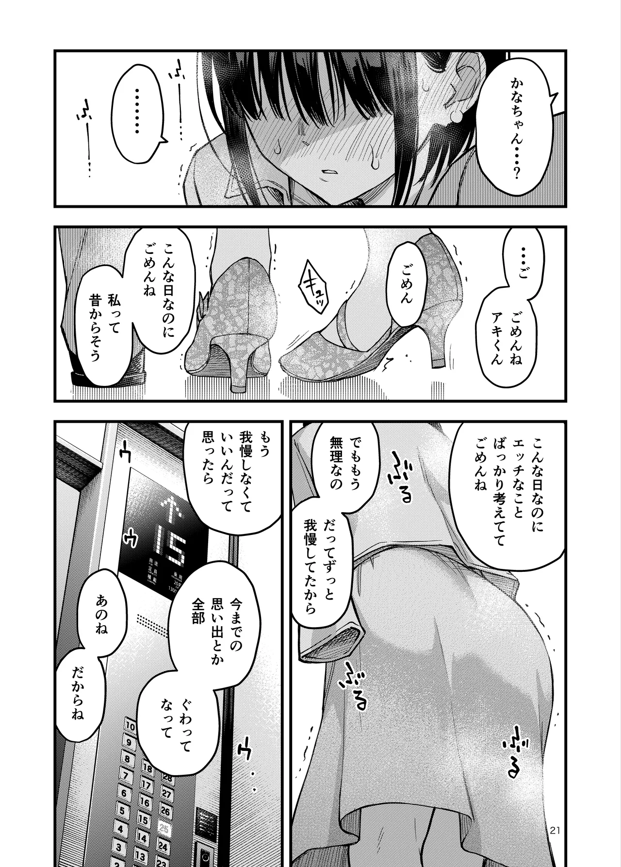 Page 21 of [Doji Ro Books (Doji Ro)] Shojo ga Doutei to no Hatsutaiken de Mezamechau Hanashi 4