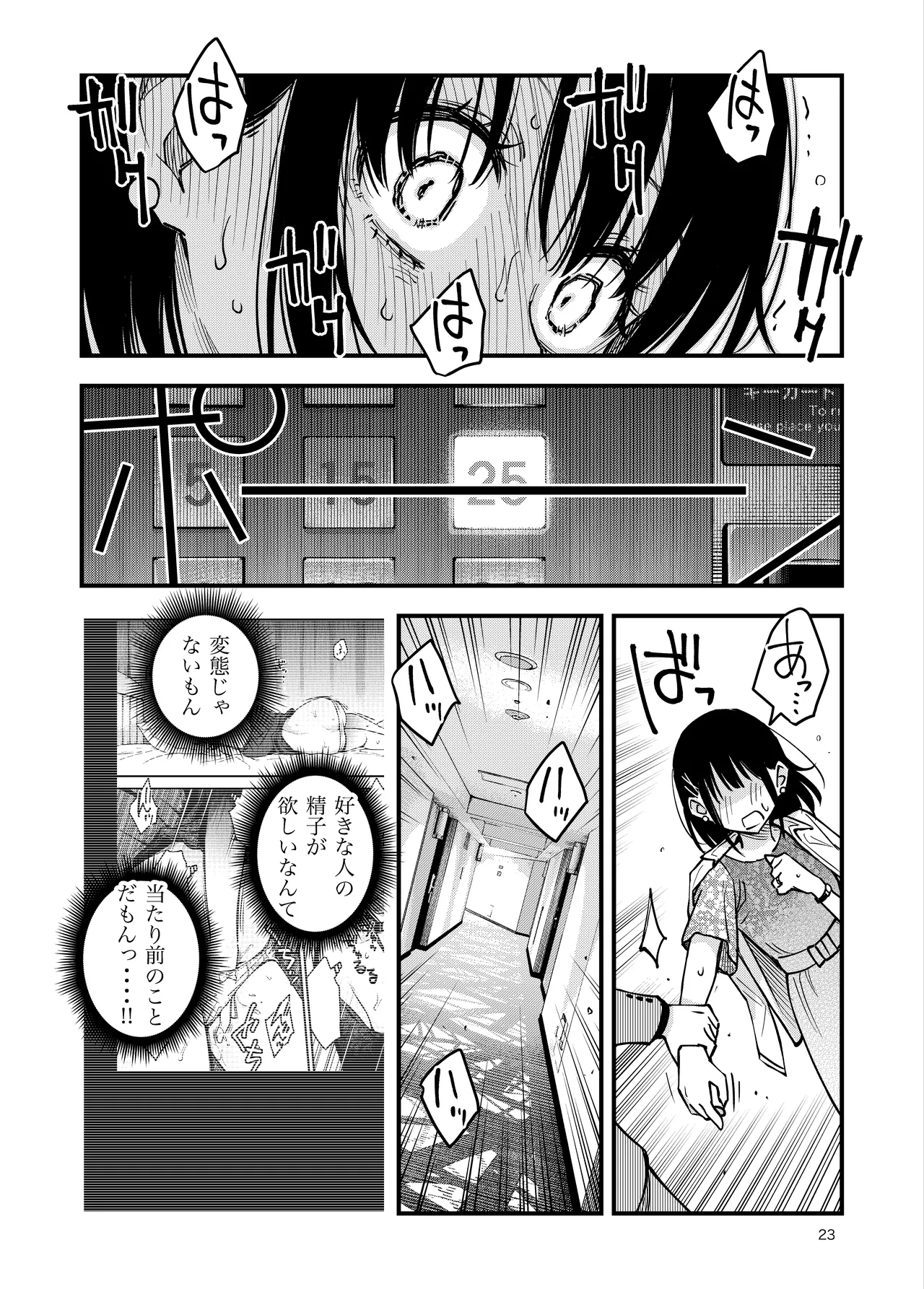 Page 23 of [Doji Ro Books (Doji Ro)] Shojo ga Doutei to no Hatsutaiken de Mezamechau Hanashi 4