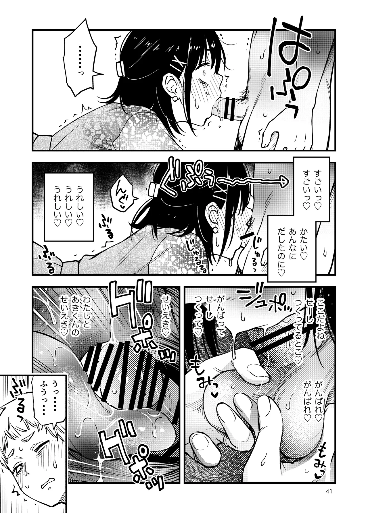 Page 41 of [Doji Ro Books (Doji Ro)] Shojo ga Doutei to no Hatsutaiken de Mezamechau Hanashi 4