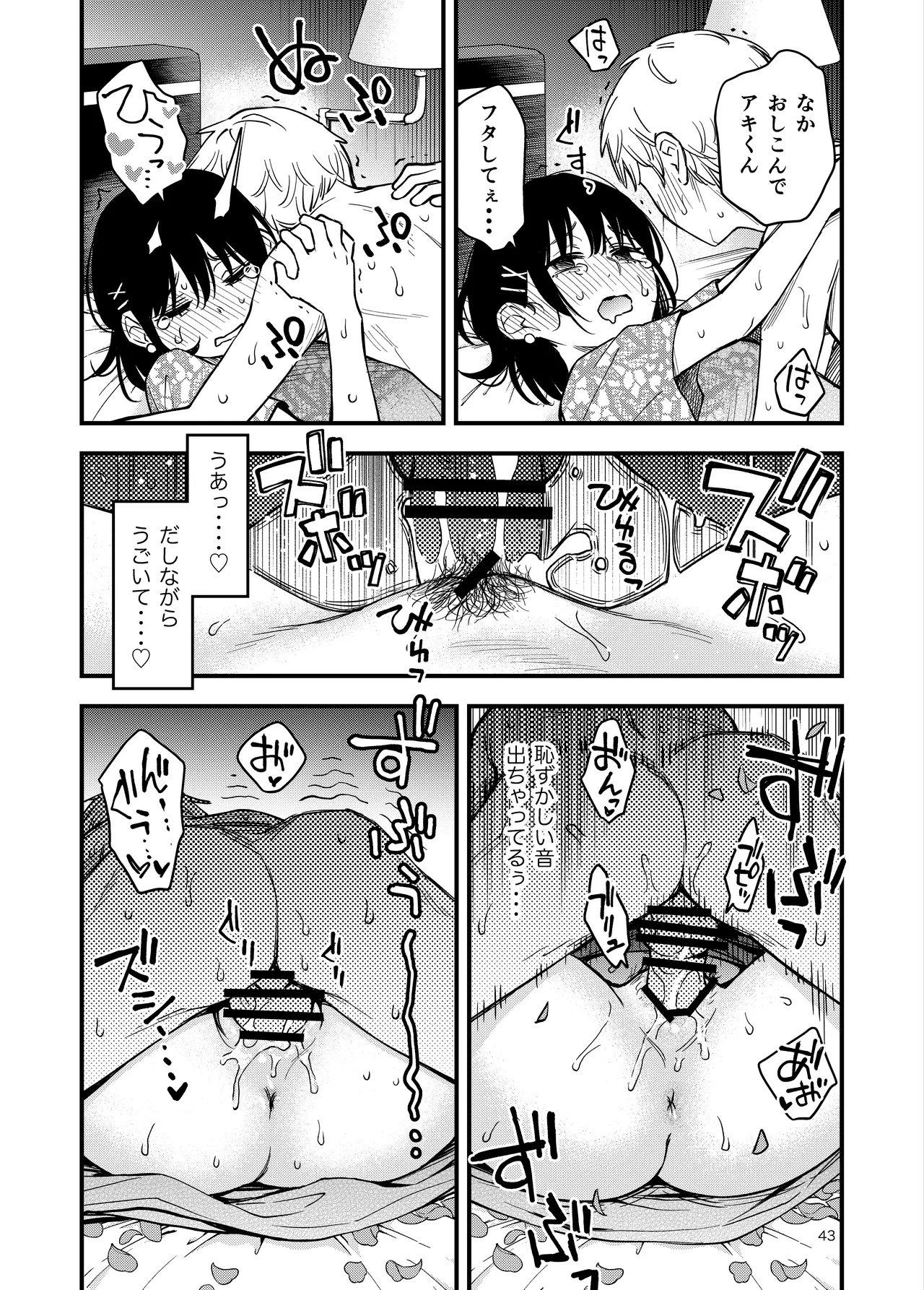 Page 43 of [Doji Ro Books (Doji Ro)] Shojo ga Doutei to no Hatsutaiken de Mezamechau Hanashi 4
