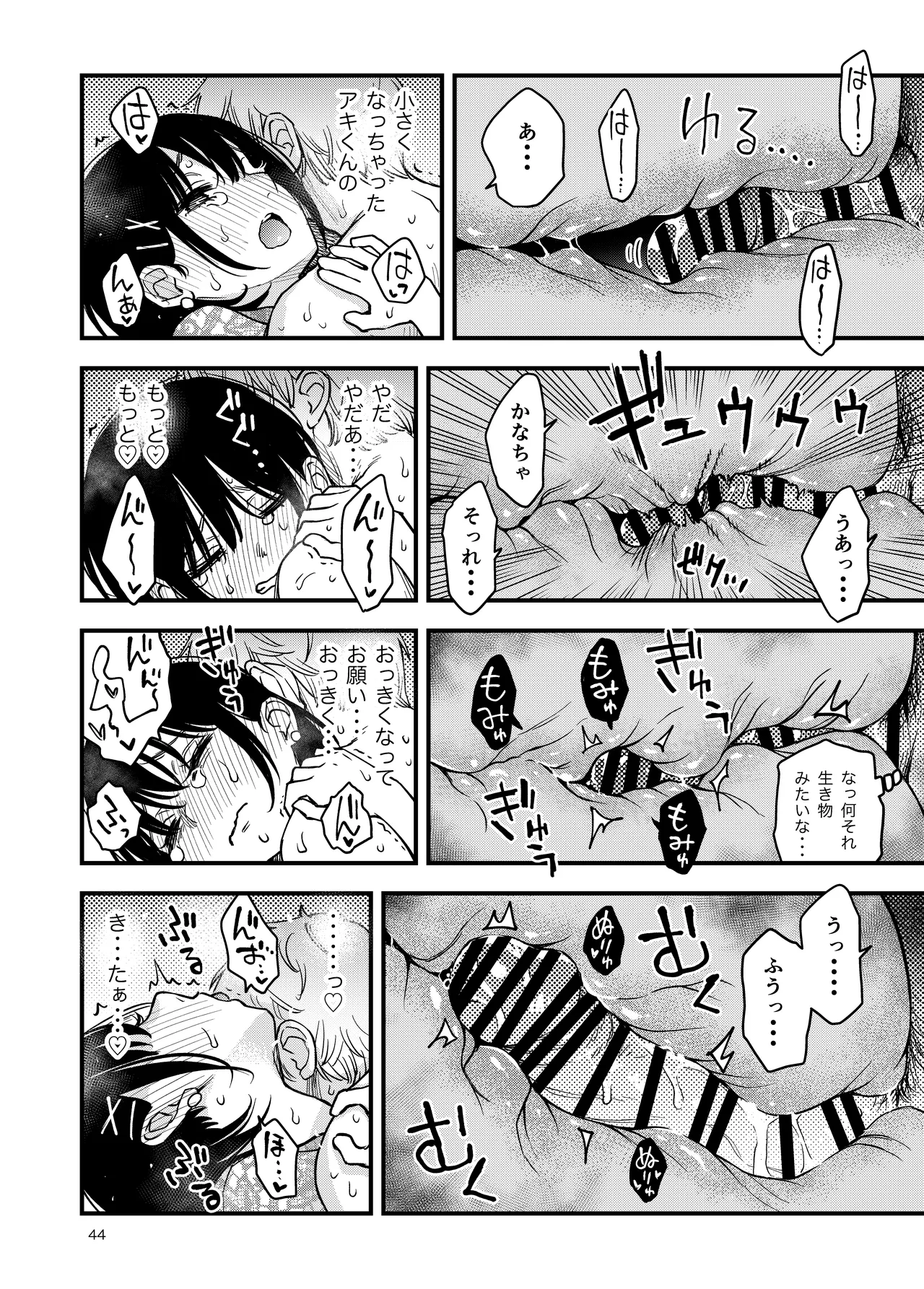 Page 44 of [Doji Ro Books (Doji Ro)] Shojo ga Doutei to no Hatsutaiken de Mezamechau Hanashi 4