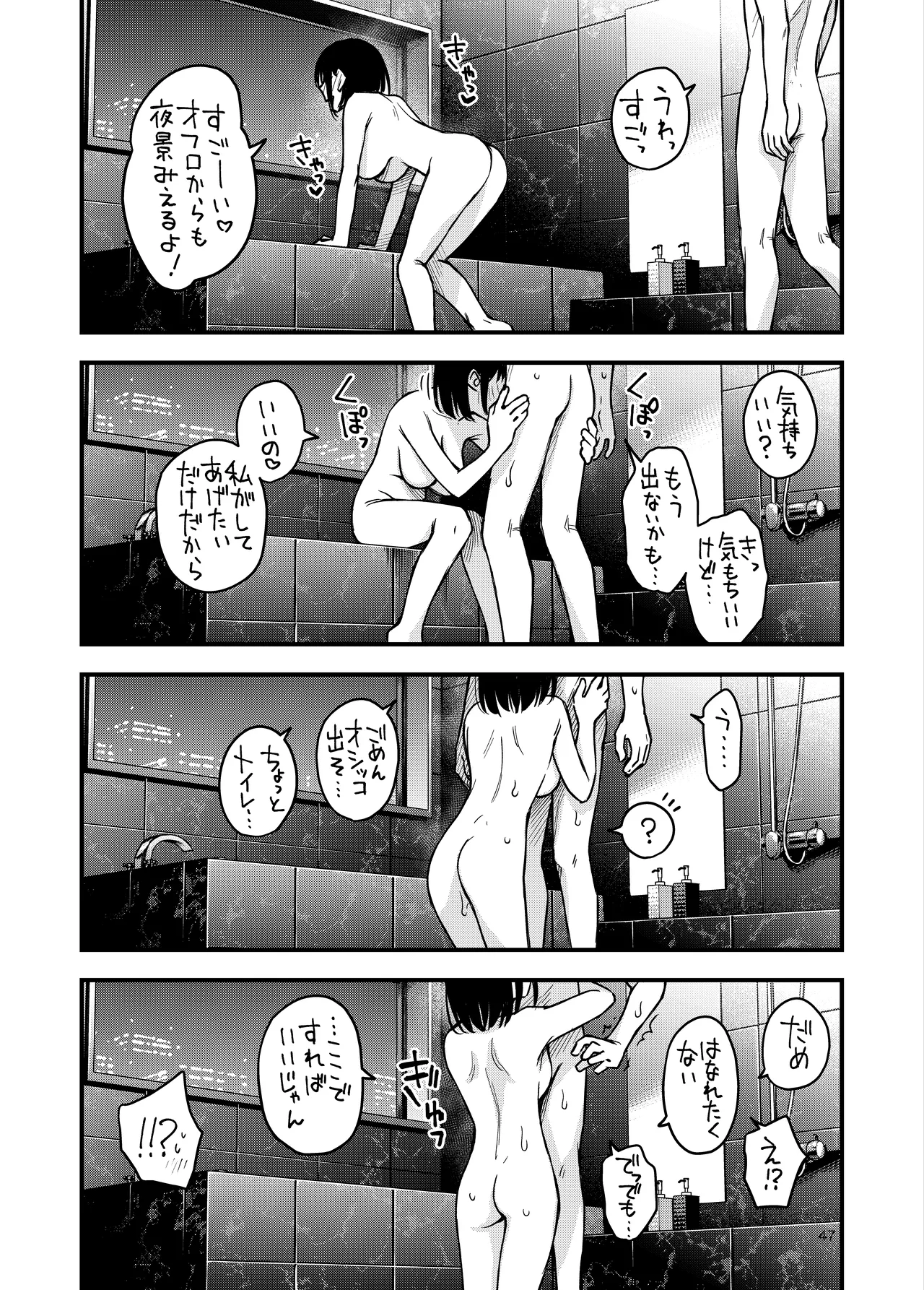 Page 47 of [Doji Ro Books (Doji Ro)] Shojo ga Doutei to no Hatsutaiken de Mezamechau Hanashi 4