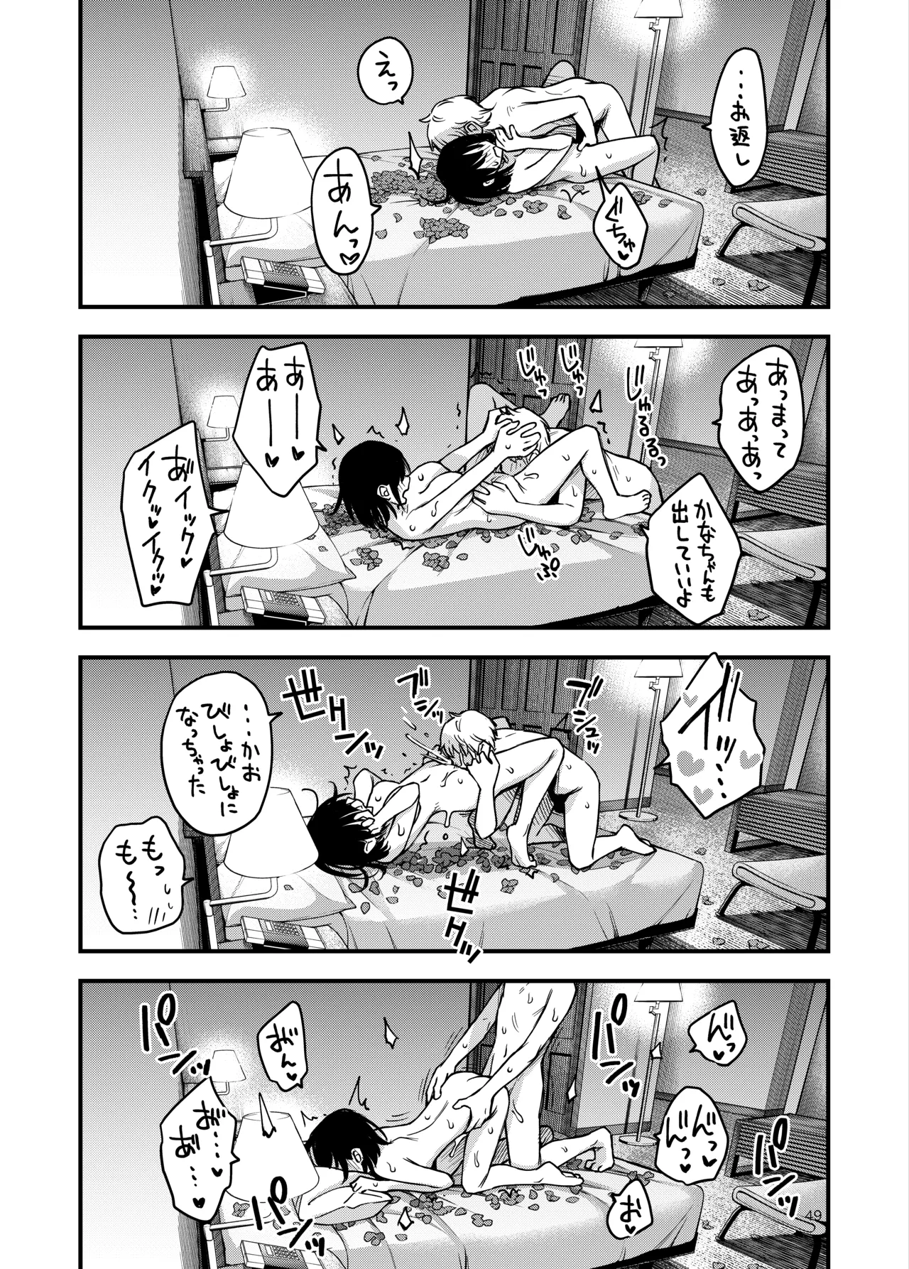 Page 49 of [Doji Ro Books (Doji Ro)] Shojo ga Doutei to no Hatsutaiken de Mezamechau Hanashi 4