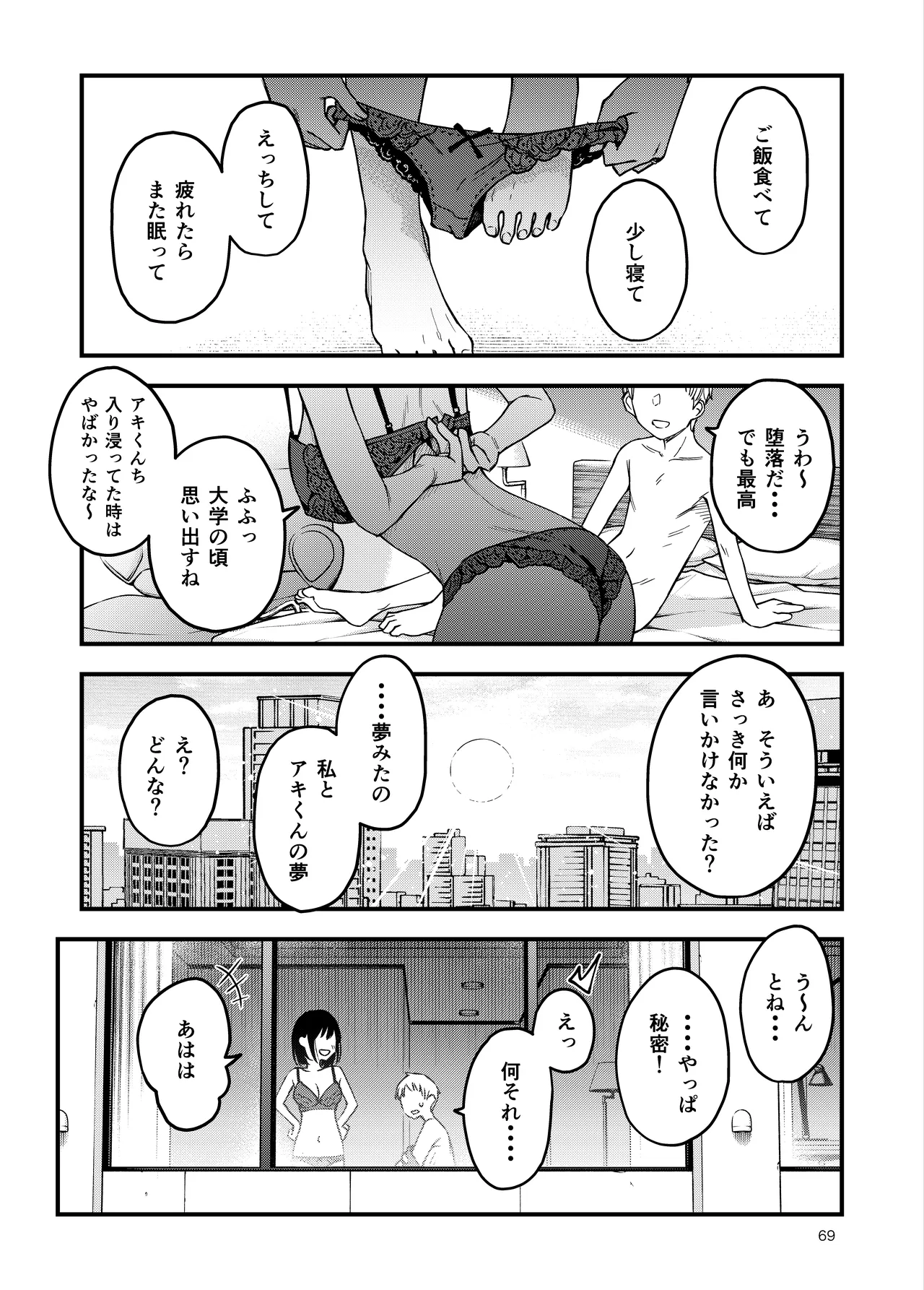 Page 69 of [Doji Ro Books (Doji Ro)] Shojo ga Doutei to no Hatsutaiken de Mezamechau Hanashi 4