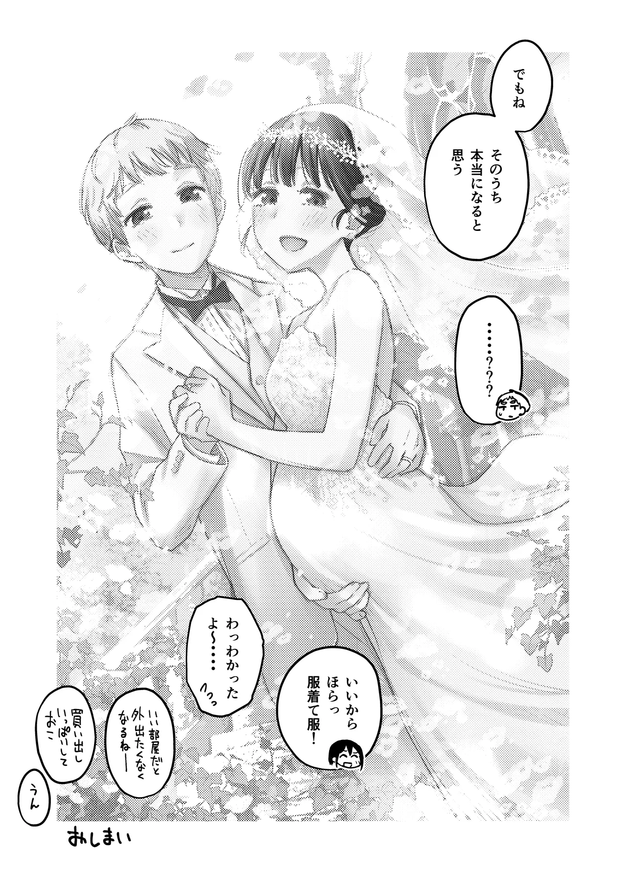 Page 70 of [Doji Ro Books (Doji Ro)] Shojo ga Doutei to no Hatsutaiken de Mezamechau Hanashi 4