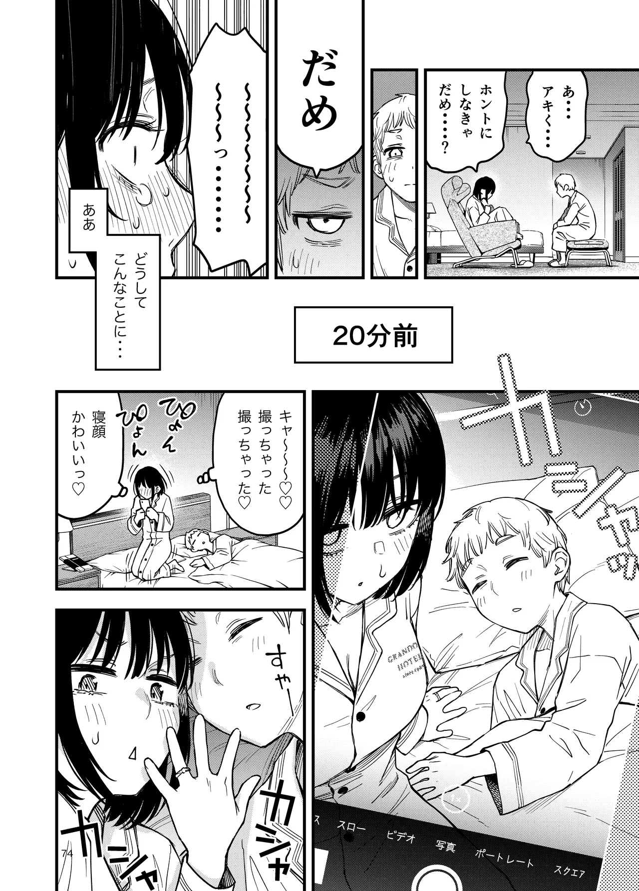 Page 74 of [Doji Ro Books (Doji Ro)] Shojo ga Doutei to no Hatsutaiken de Mezamechau Hanashi 4