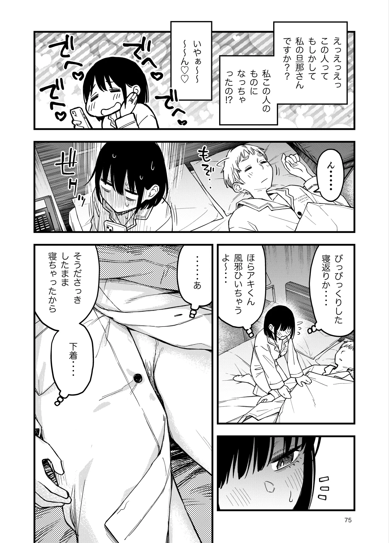 Page 75 of [Doji Ro Books (Doji Ro)] Shojo ga Doutei to no Hatsutaiken de Mezamechau Hanashi 4