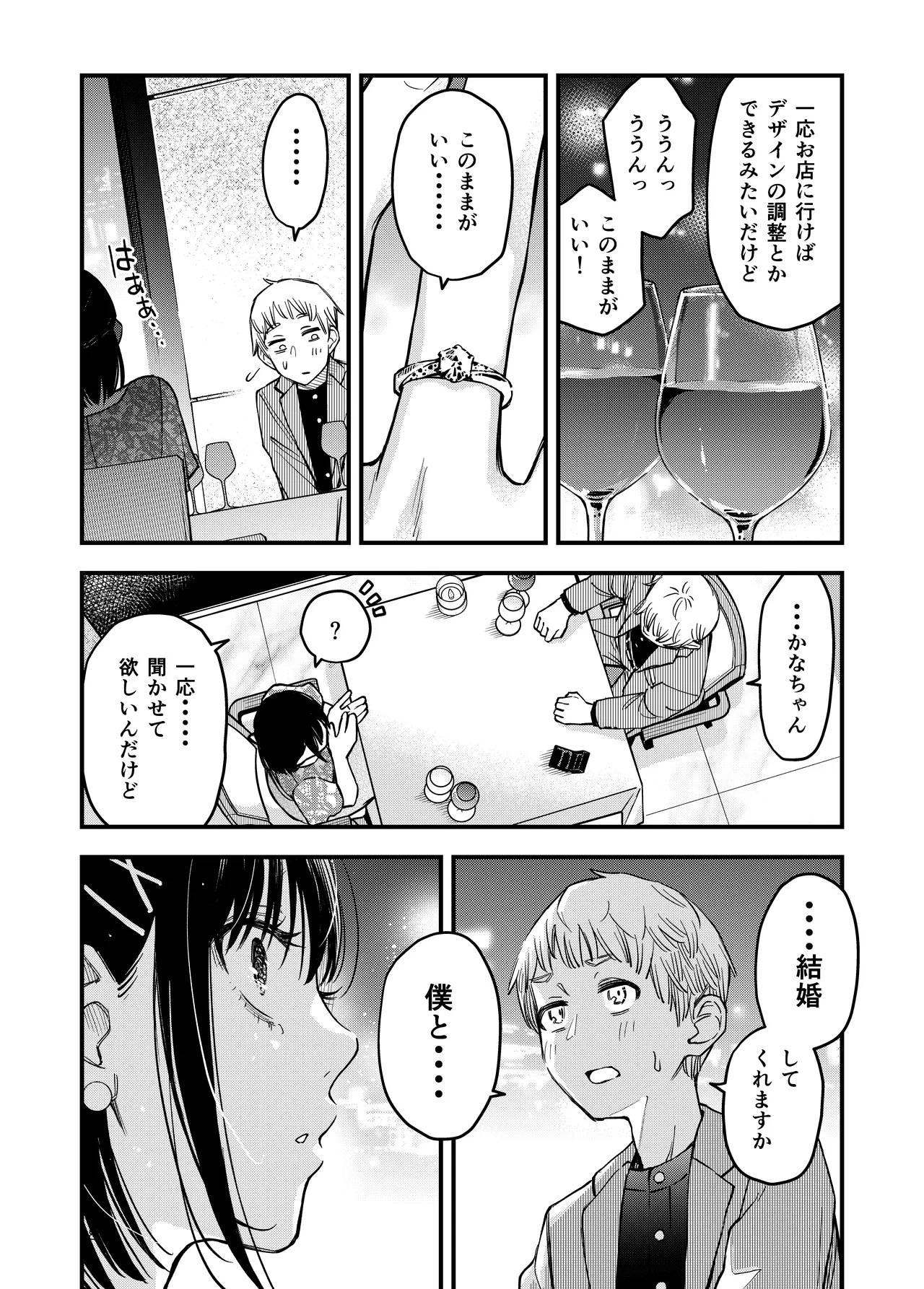 Page 8 of [Doji Ro Books (Doji Ro)] Shojo ga Doutei to no Hatsutaiken de Mezamechau Hanashi 4