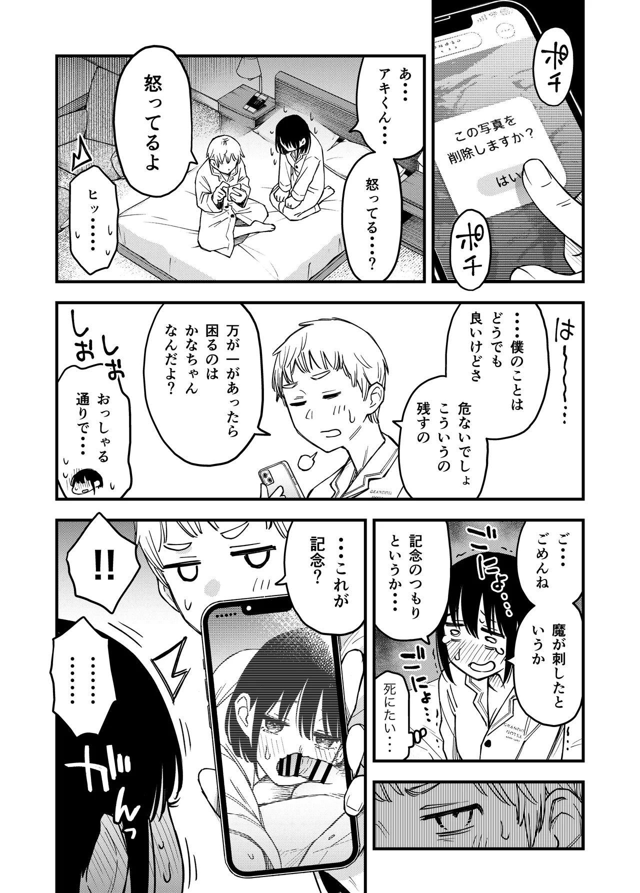 Page 80 of [Doji Ro Books (Doji Ro)] Shojo ga Doutei to no Hatsutaiken de Mezamechau Hanashi 4