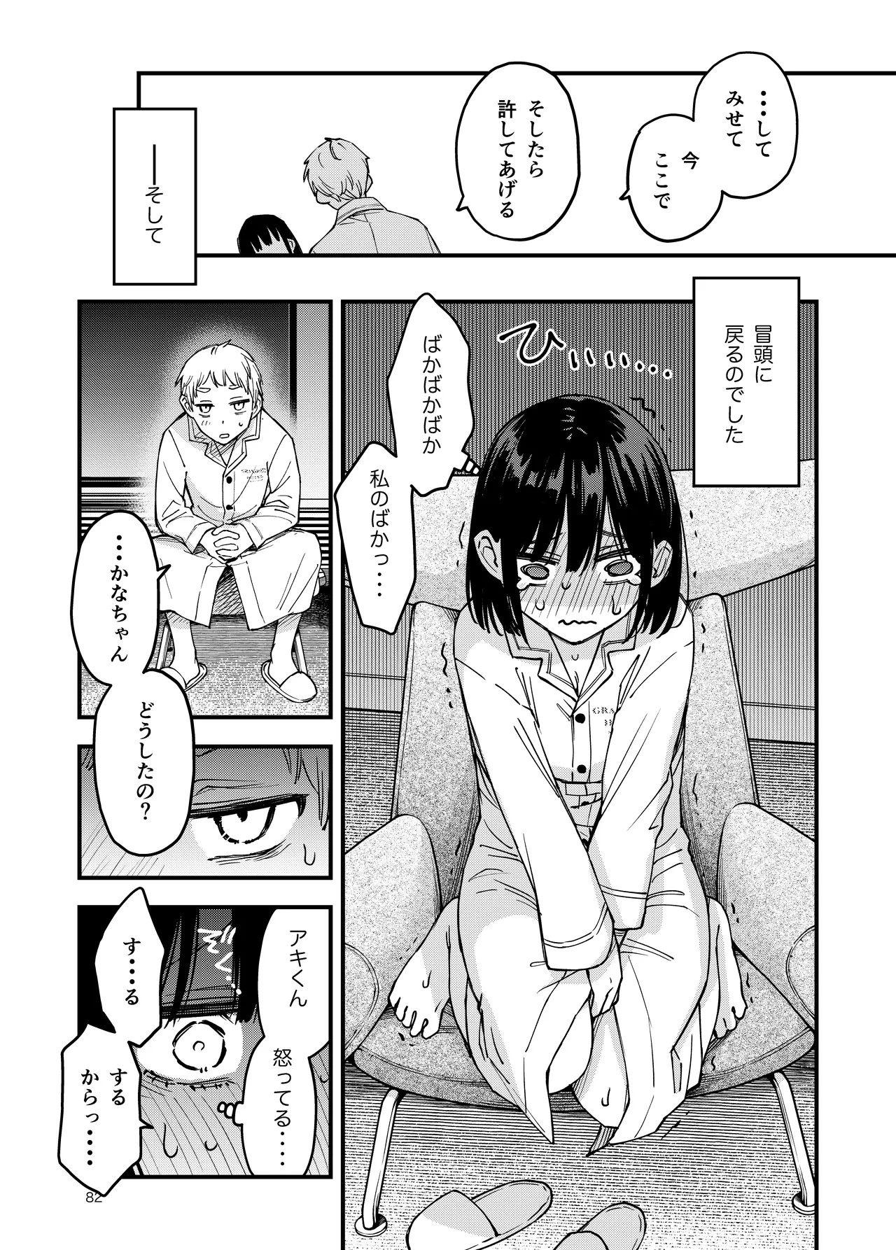 Page 82 of [Doji Ro Books (Doji Ro)] Shojo ga Doutei to no Hatsutaiken de Mezamechau Hanashi 4