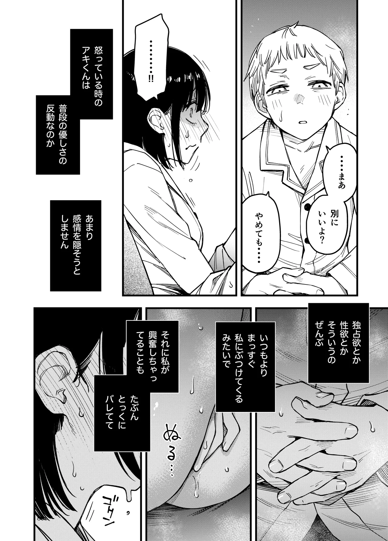 Page 84 of [Doji Ro Books (Doji Ro)] Shojo ga Doutei to no Hatsutaiken de Mezamechau Hanashi 4