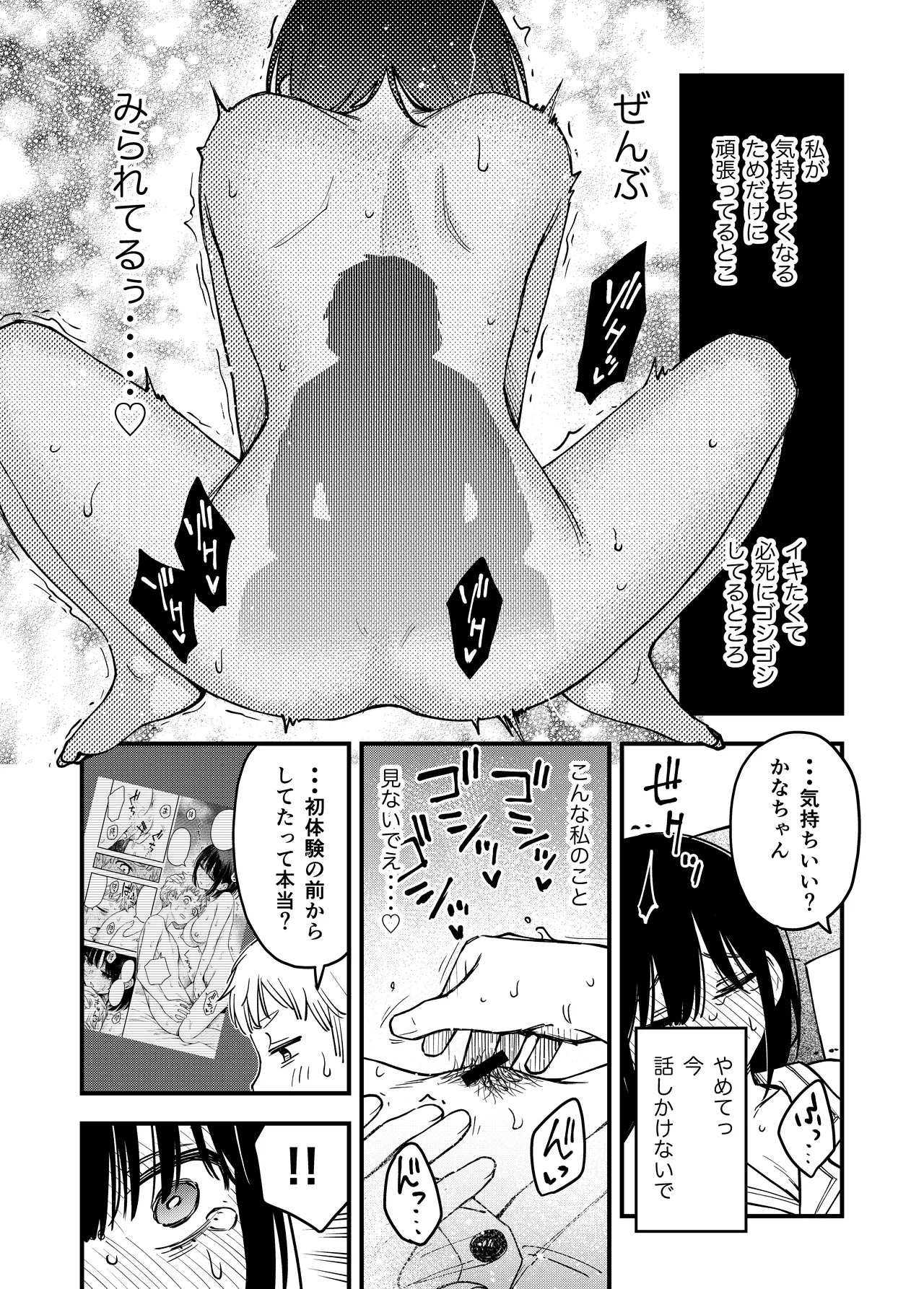 Page 86 of [Doji Ro Books (Doji Ro)] Shojo ga Doutei to no Hatsutaiken de Mezamechau Hanashi 4