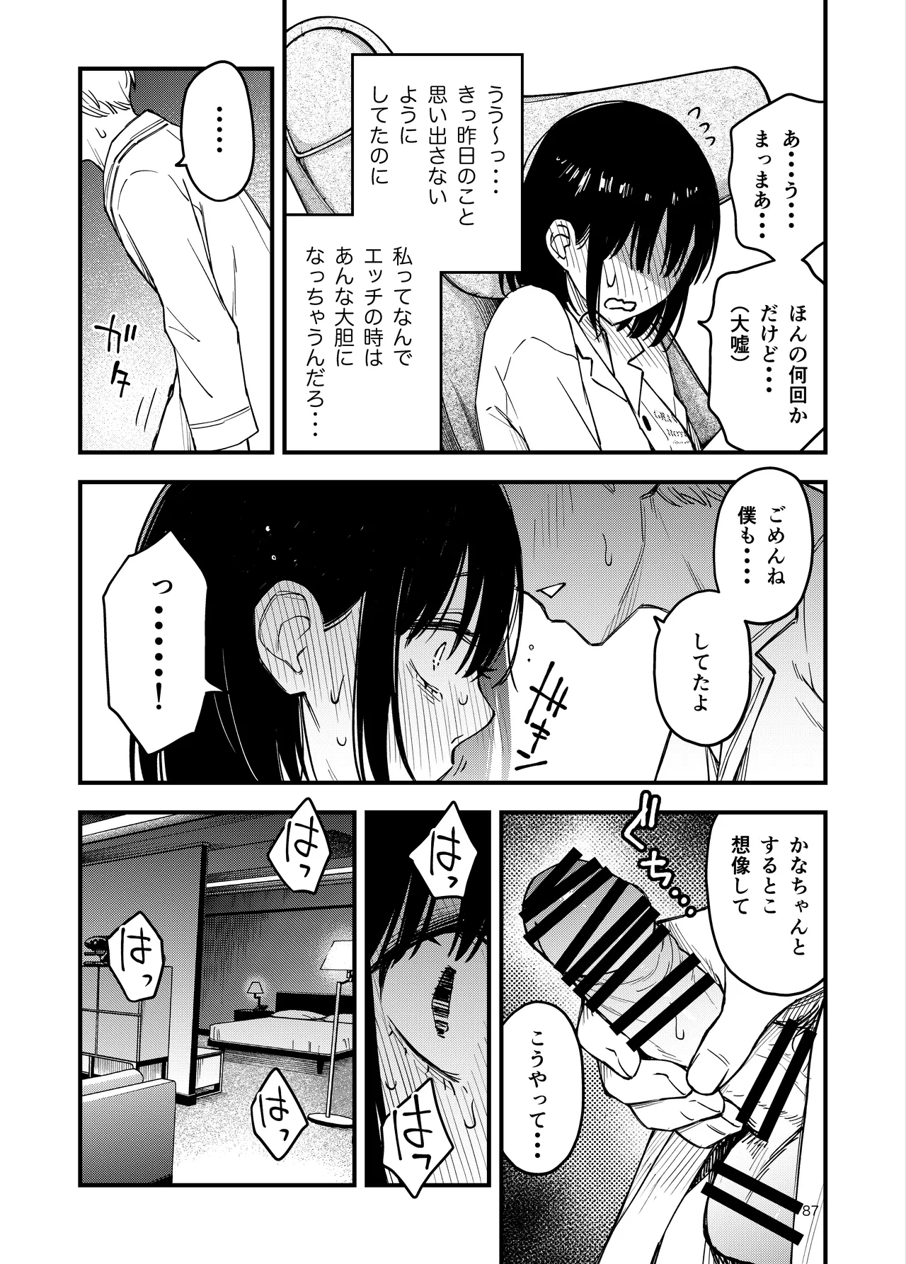 Page 87 of [Doji Ro Books (Doji Ro)] Shojo ga Doutei to no Hatsutaiken de Mezamechau Hanashi 4