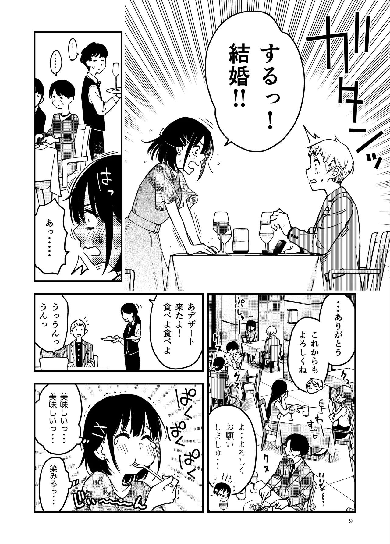 Page 9 of [Doji Ro Books (Doji Ro)] Shojo ga Doutei to no Hatsutaiken de Mezamechau Hanashi 4