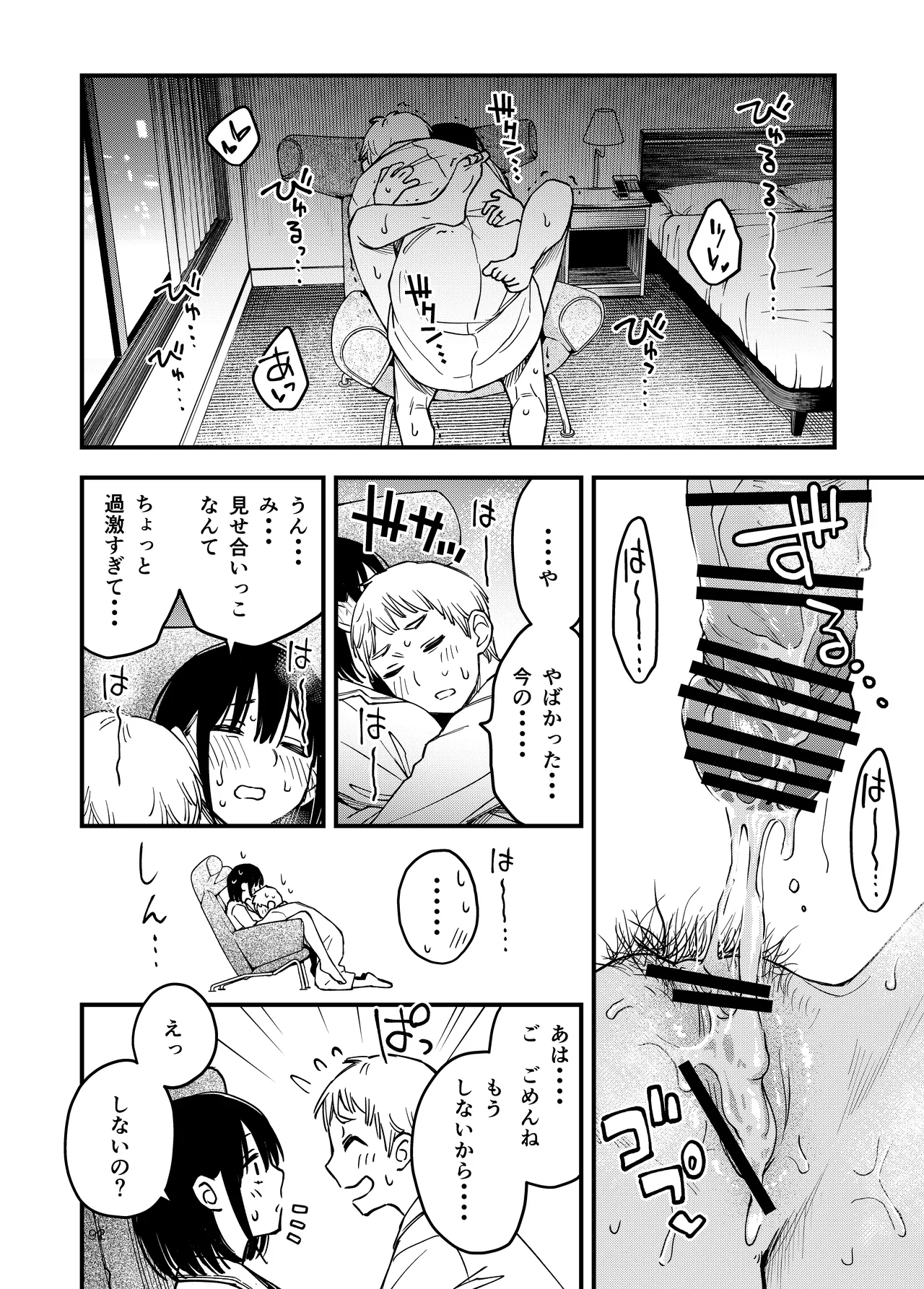 Page 92 of [Doji Ro Books (Doji Ro)] Shojo ga Doutei to no Hatsutaiken de Mezamechau Hanashi 4