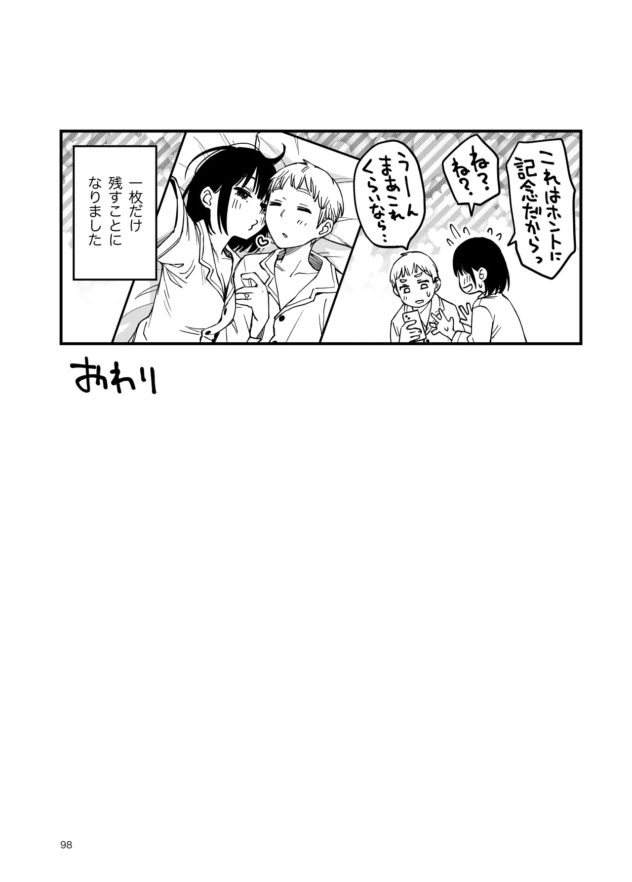Page 98 of [Doji Ro Books (Doji Ro)] Shojo ga Doutei to no Hatsutaiken de Mezamechau Hanashi 4
