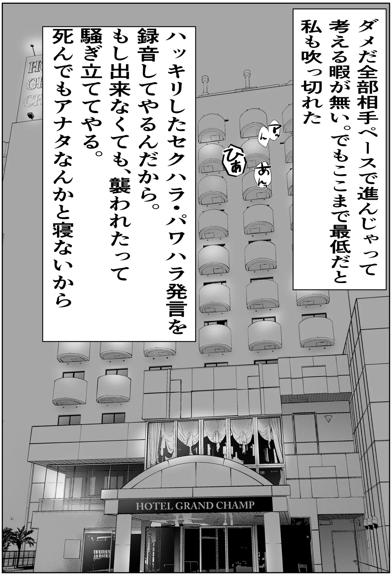 俺のパワハラ上司に立ち向かった妻がNTR調教される話 - Page 10