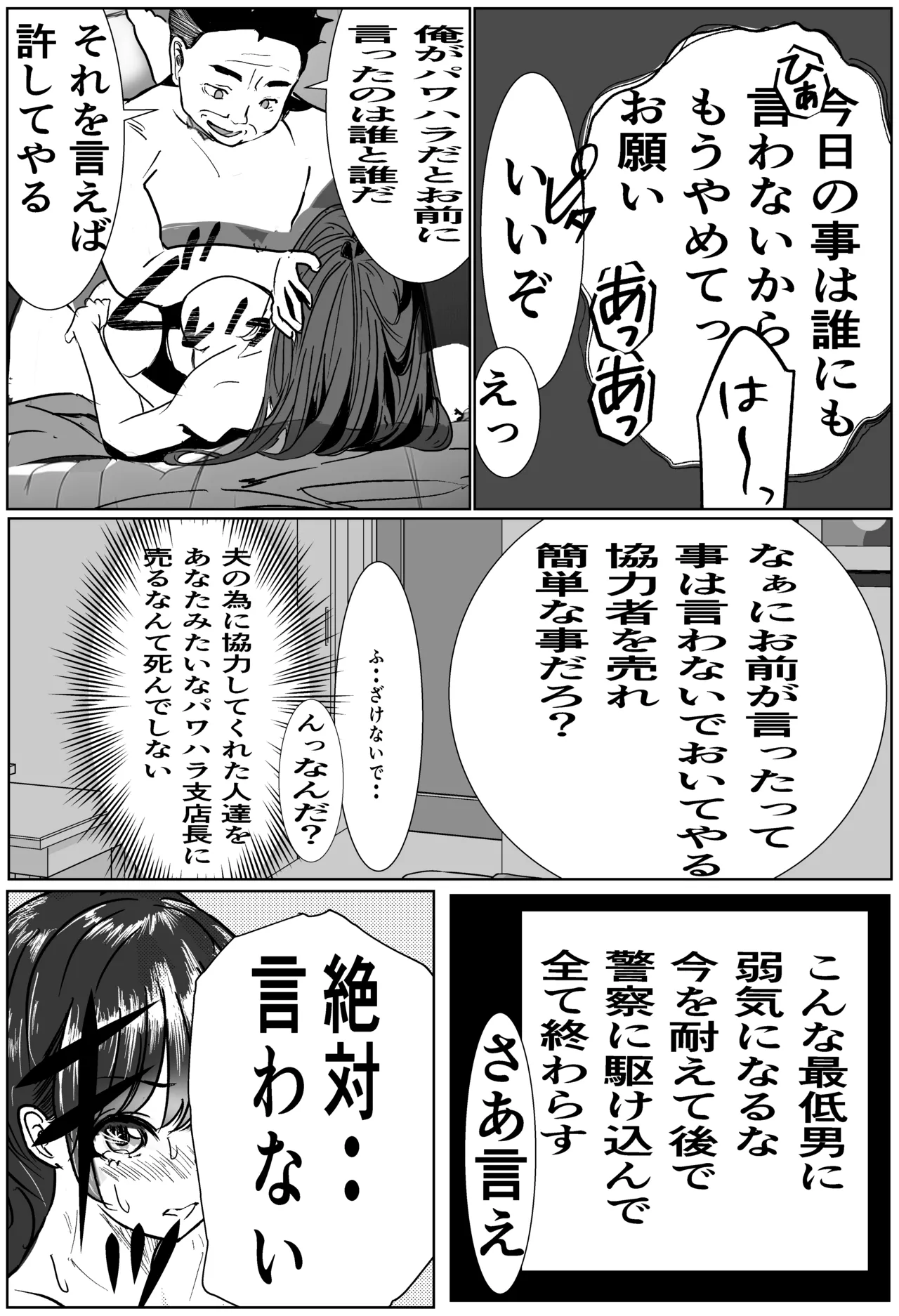 俺のパワハラ上司に立ち向かった妻がNTR調教される話 - Page 21