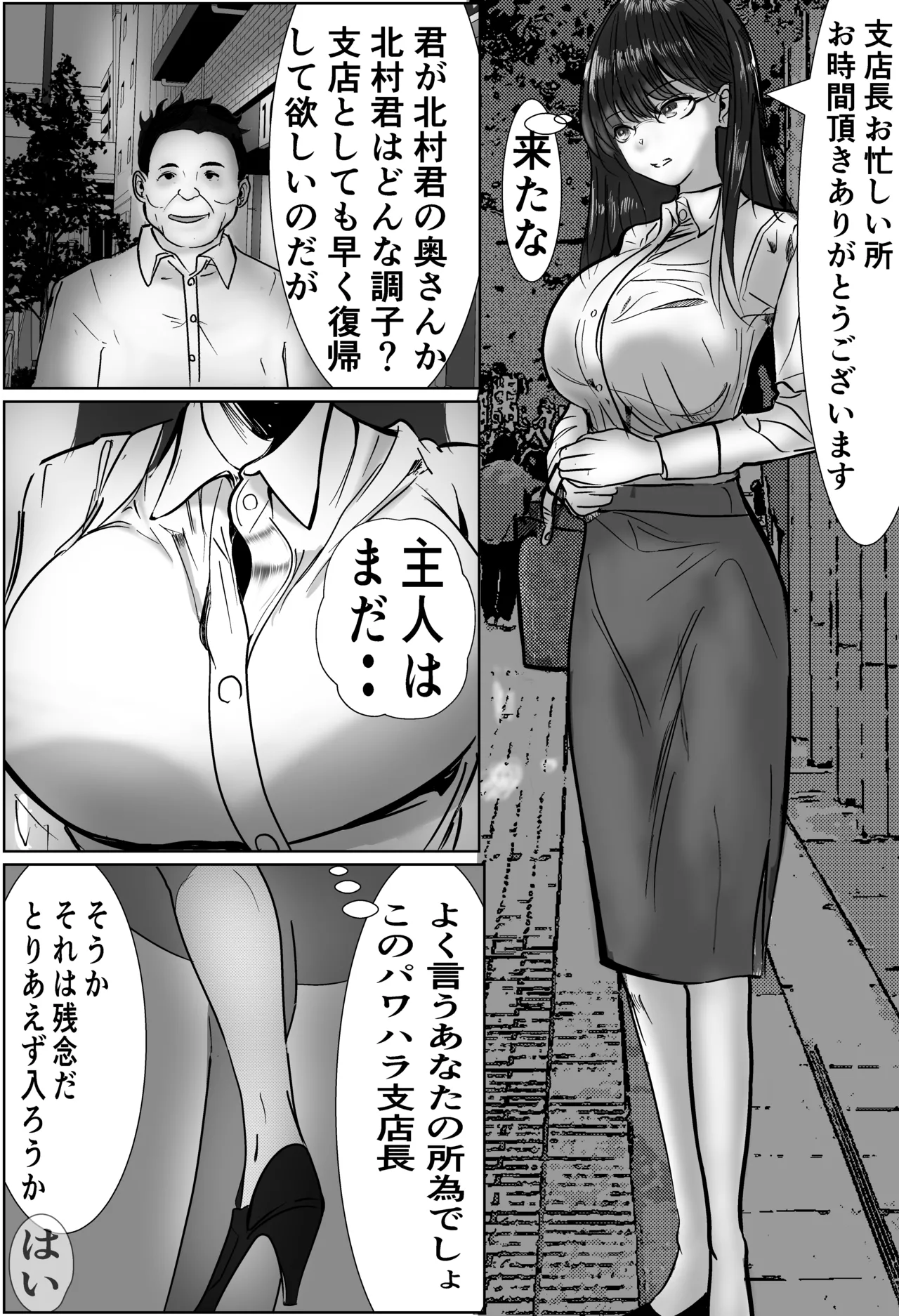 俺のパワハラ上司に立ち向かった妻がNTR調教される話 - Page 37