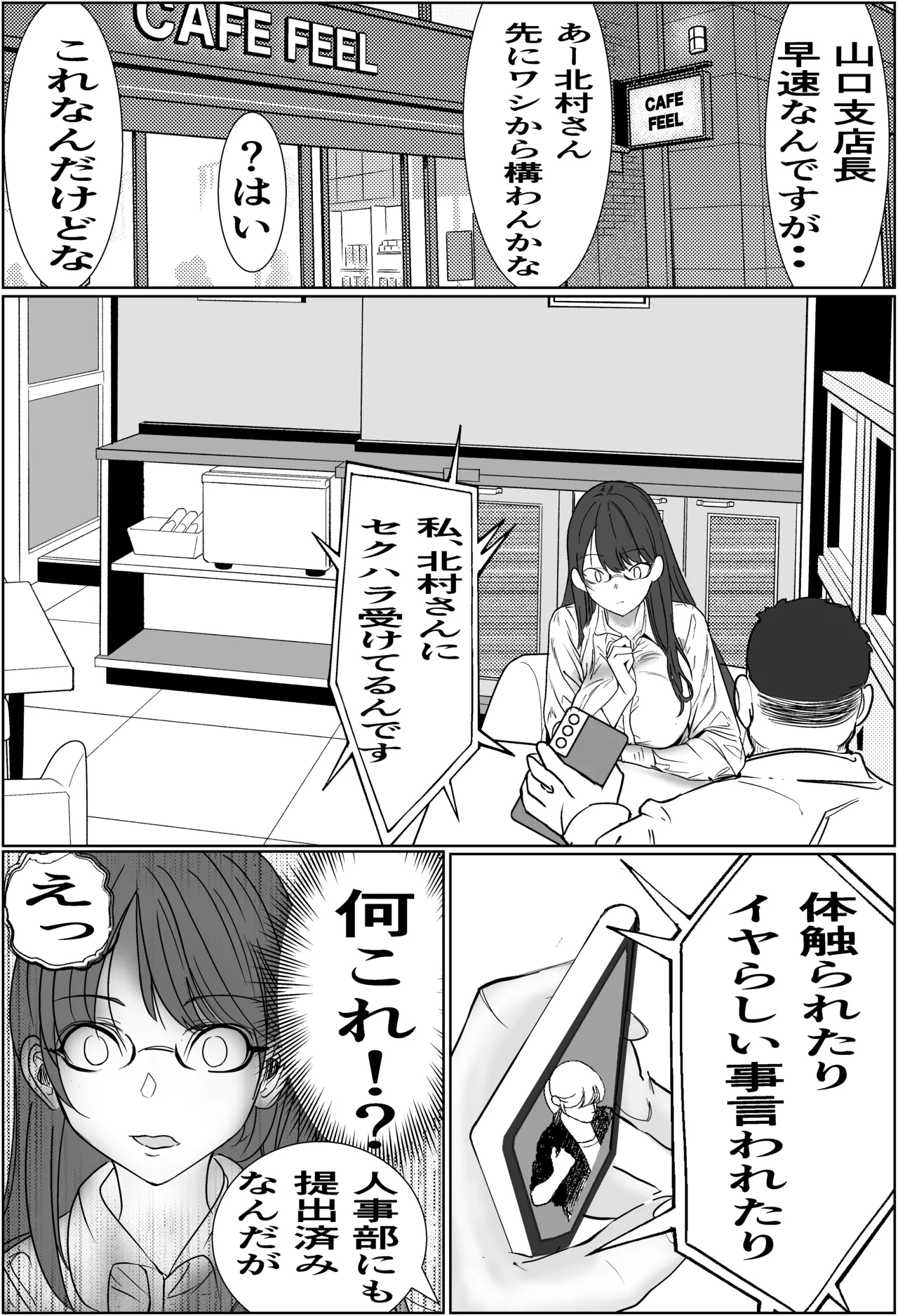 俺のパワハラ上司に立ち向かった妻がNTR調教される話 - Page 38