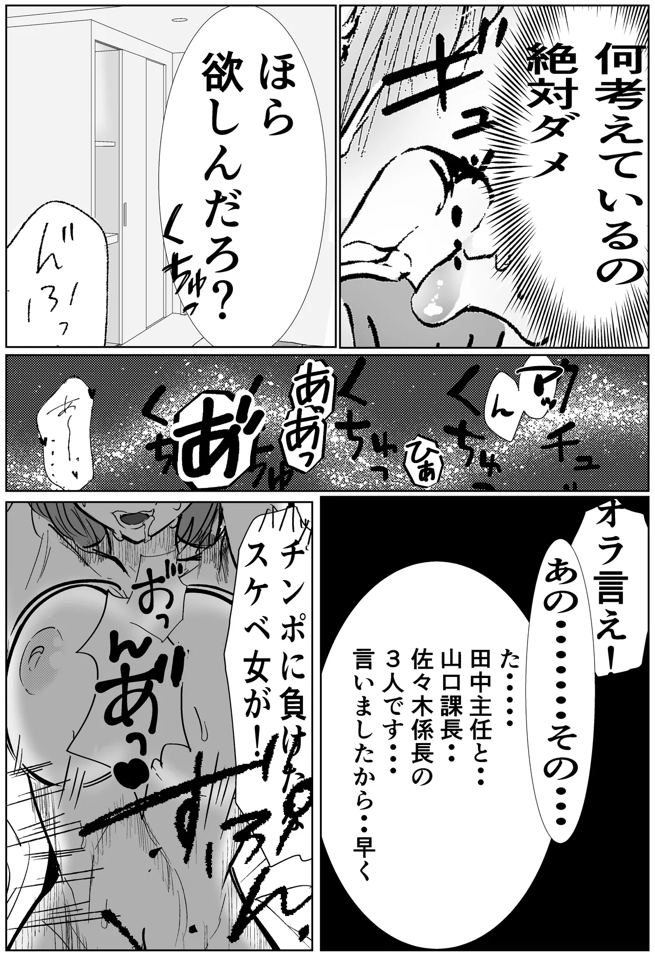 俺のパワハラ上司に立ち向かった妻がNTR調教される話 - Page 56