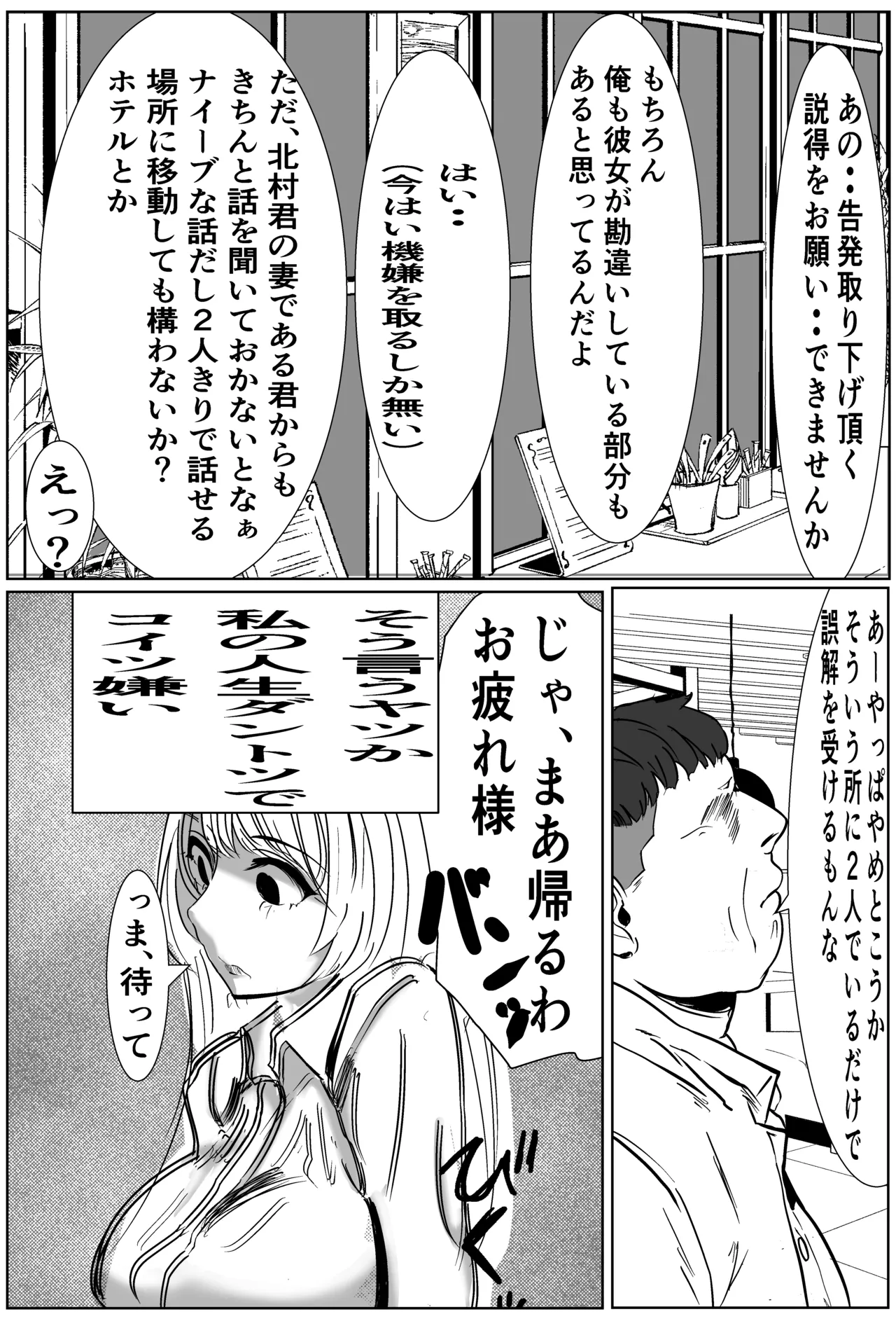 俺のパワハラ上司に立ち向かった妻がNTR調教される話 - Page 9