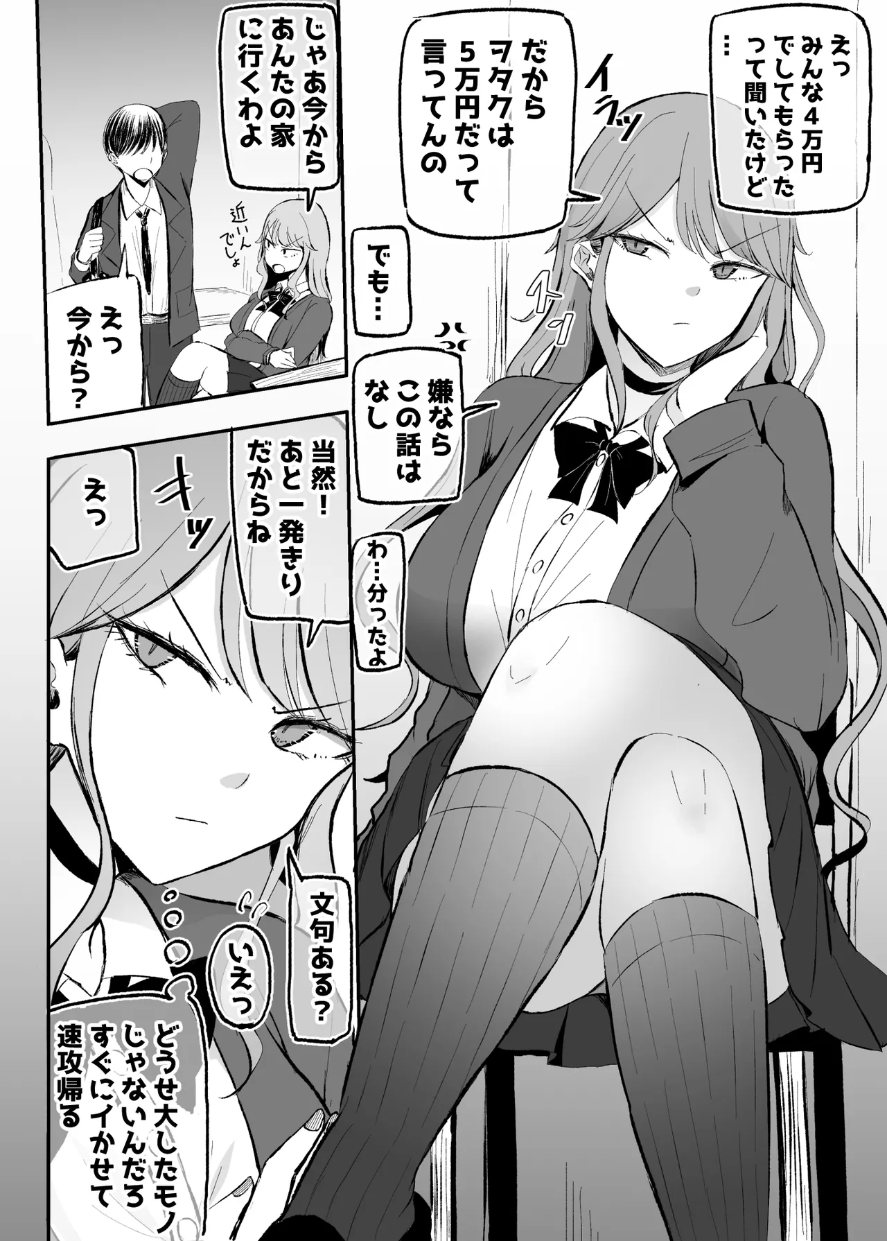 Page 3 of [Monochrome Theater (Necro)] Zako Manko Gyaru-chan ga Dereta!? [Digital]
