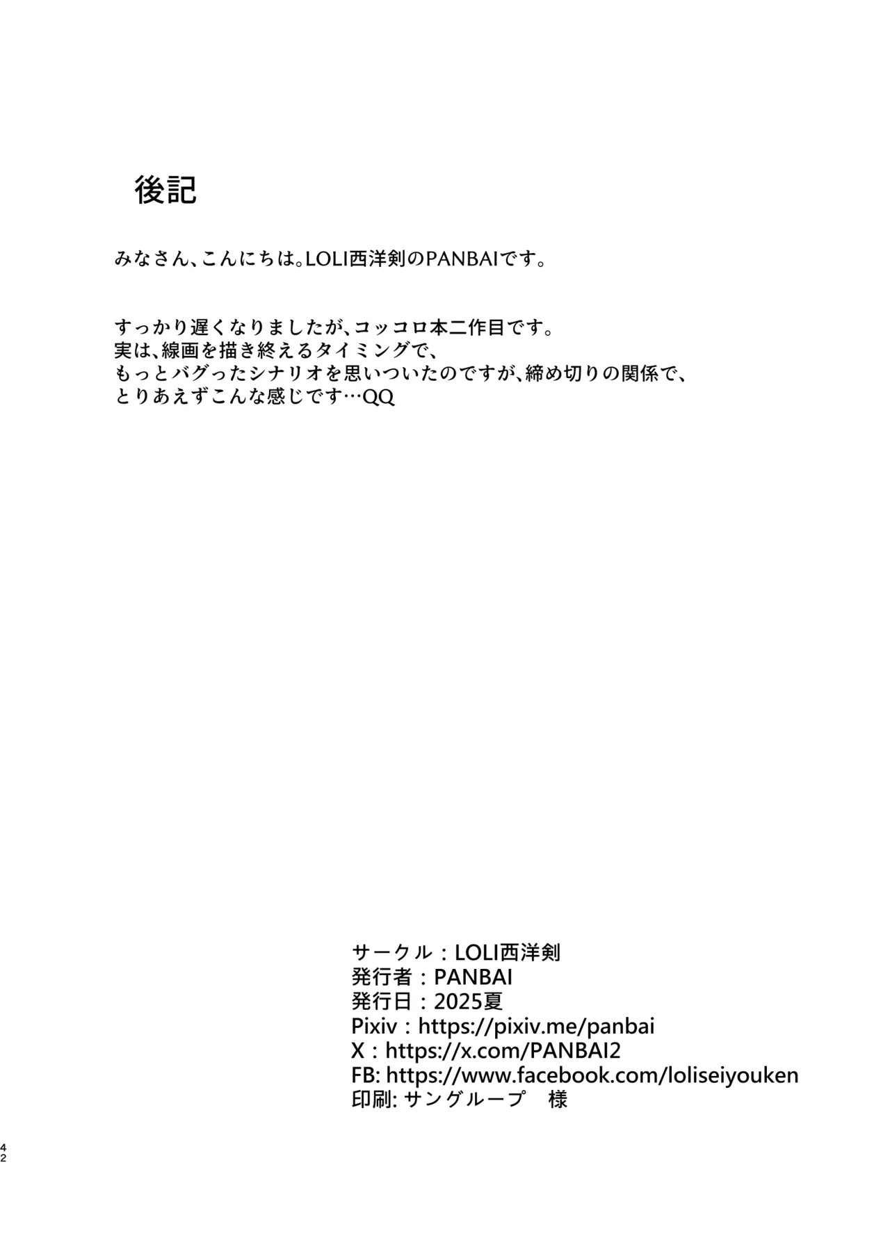 Page 43 of [LOLI Seiyouken (PANBAI)] Kokkoro Choukyou NTR 2 (Princess Connect! Re:Dive) [English] [biribiri] [Digital]