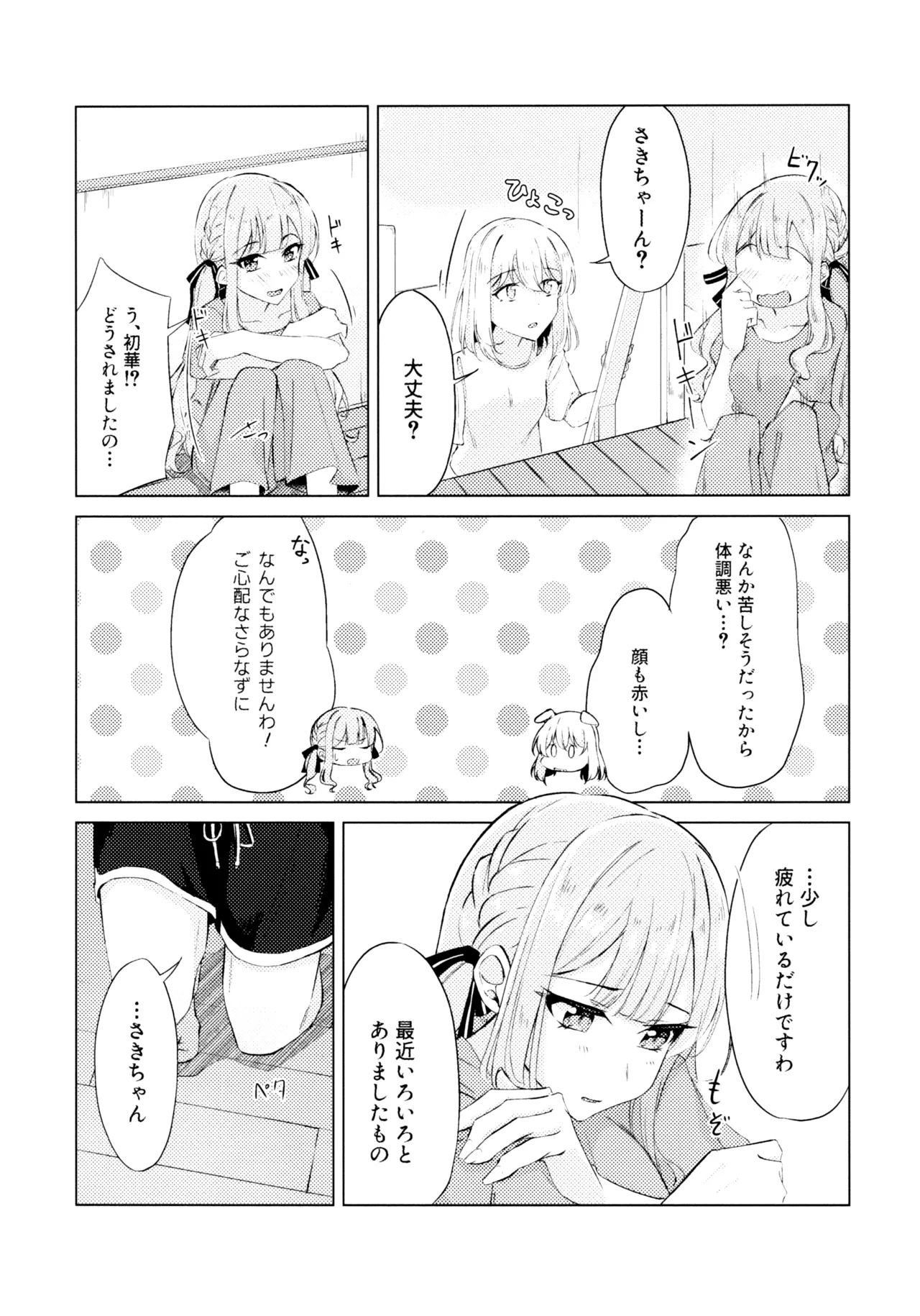 Page 3 of (CT46) [Shinryoku Chabaen (Chibi Chosu)] Yaneurabeya no Touhikou (BanG Dream! Ave Mujica)