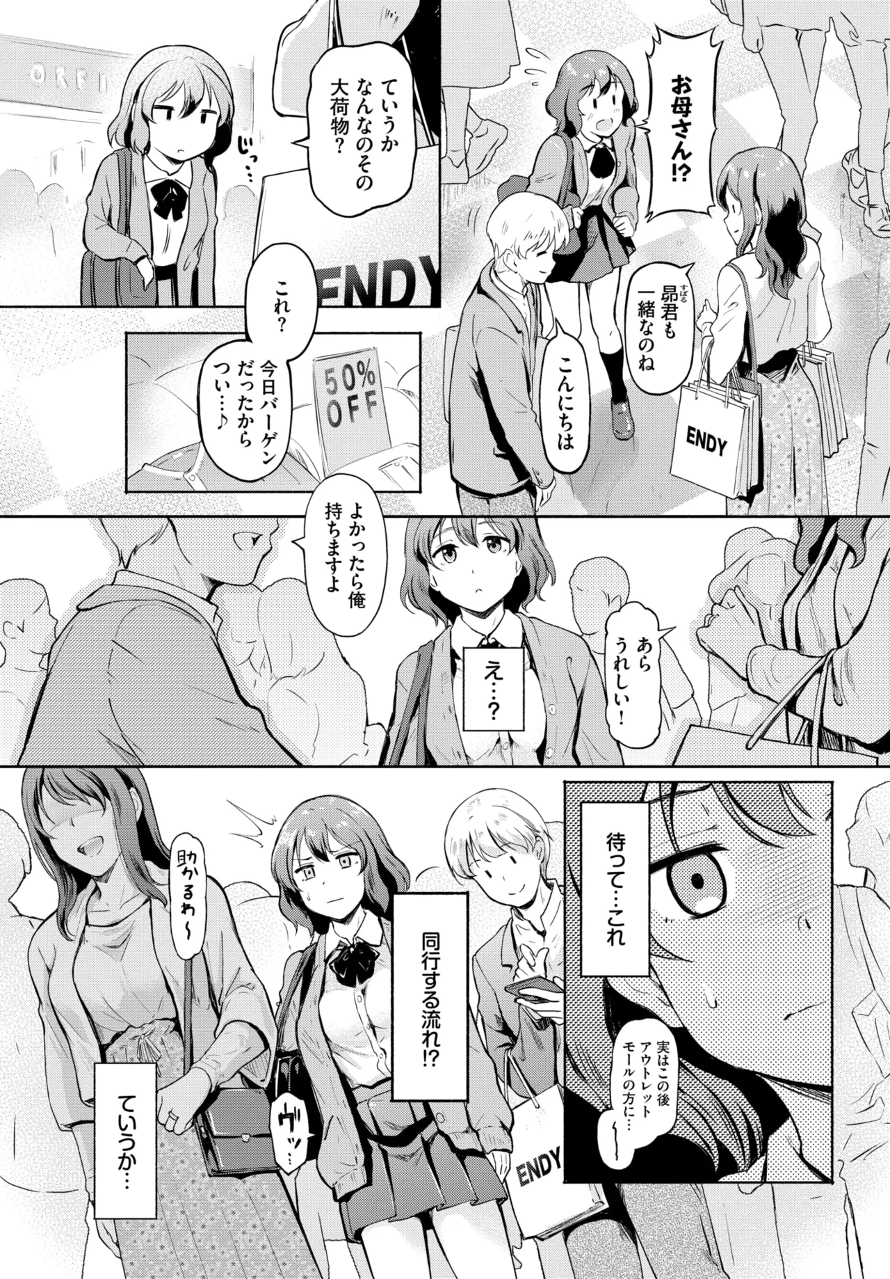 Page 3 of [宏式] 予想外ですっ!! (COMIC BAVEL 2026年07月号) [DL版]