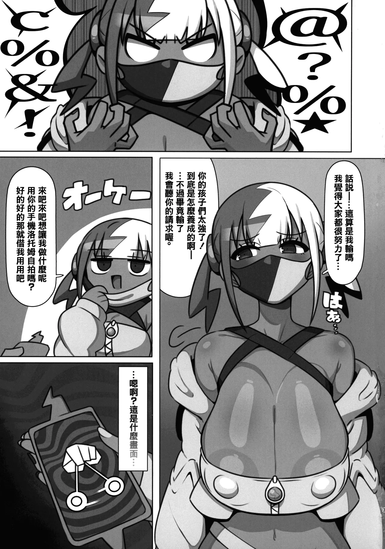 Page 4 of (C107) [H-Cheese (Ganbari Mascarpone)] Ayatsutte Samen Nomase Makuri!! (Pokémon LEGENDS Z-A) [Chinese]