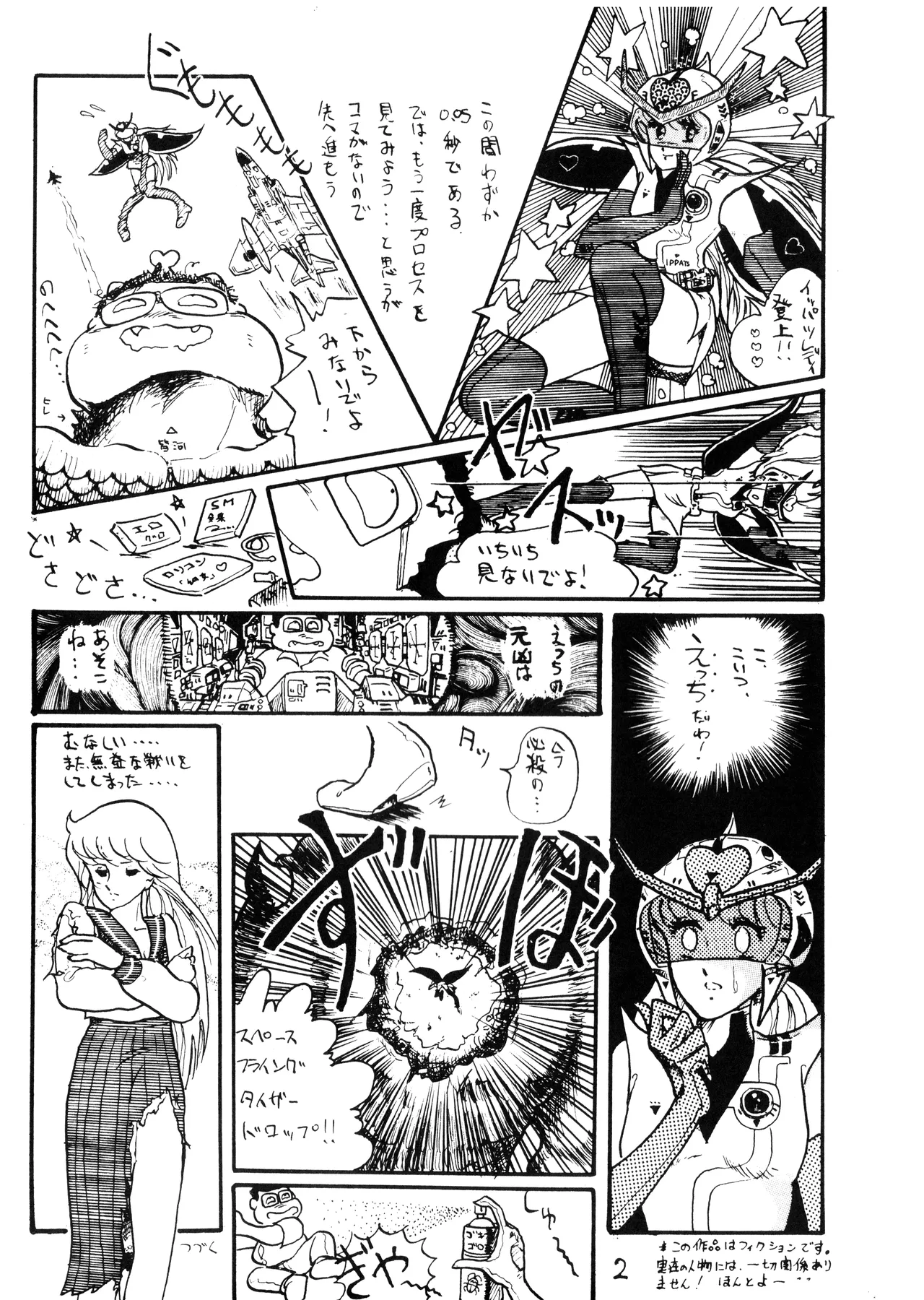 Page 4 of [Office Baku (Various)] Gyakuten Ippatsu Esukēpu - ESCAPE Revised Edition - Illustration Collection - Inaugural Issue - Volume 1 (1982)